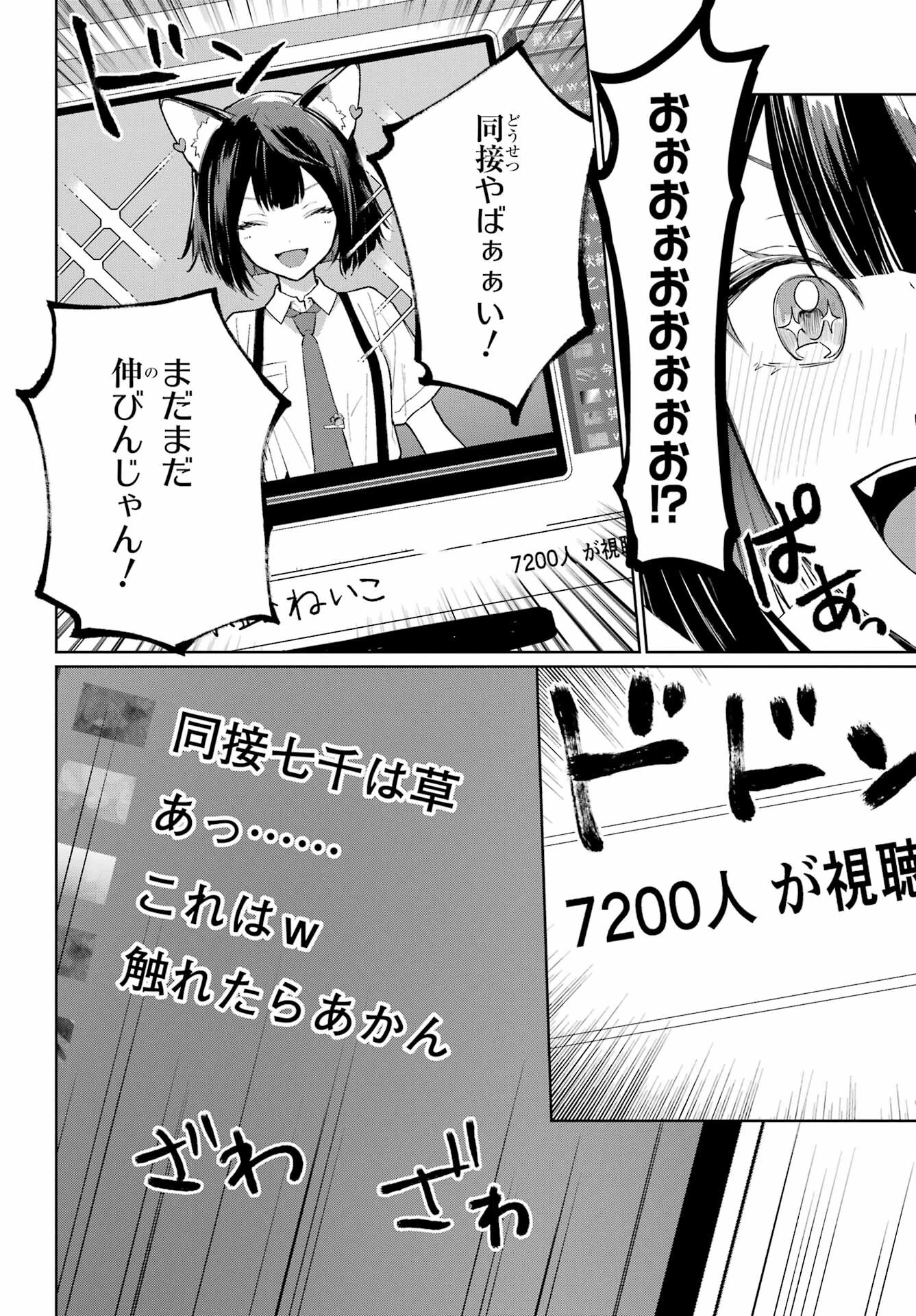 VTuberのエンディング、買い取ります。 第2話 - 12