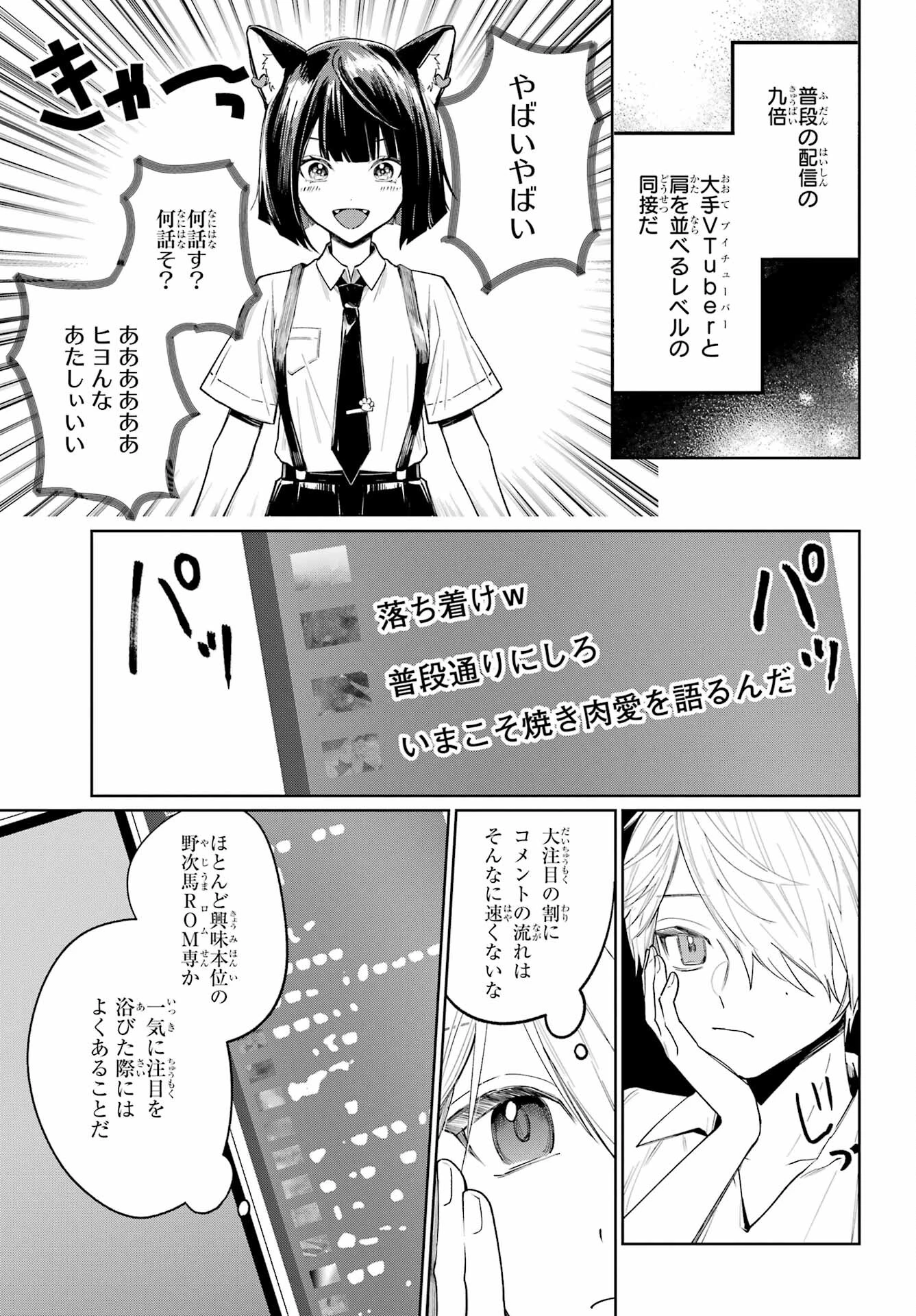 VTuberのエンディング、買い取ります。 第2話 - 13