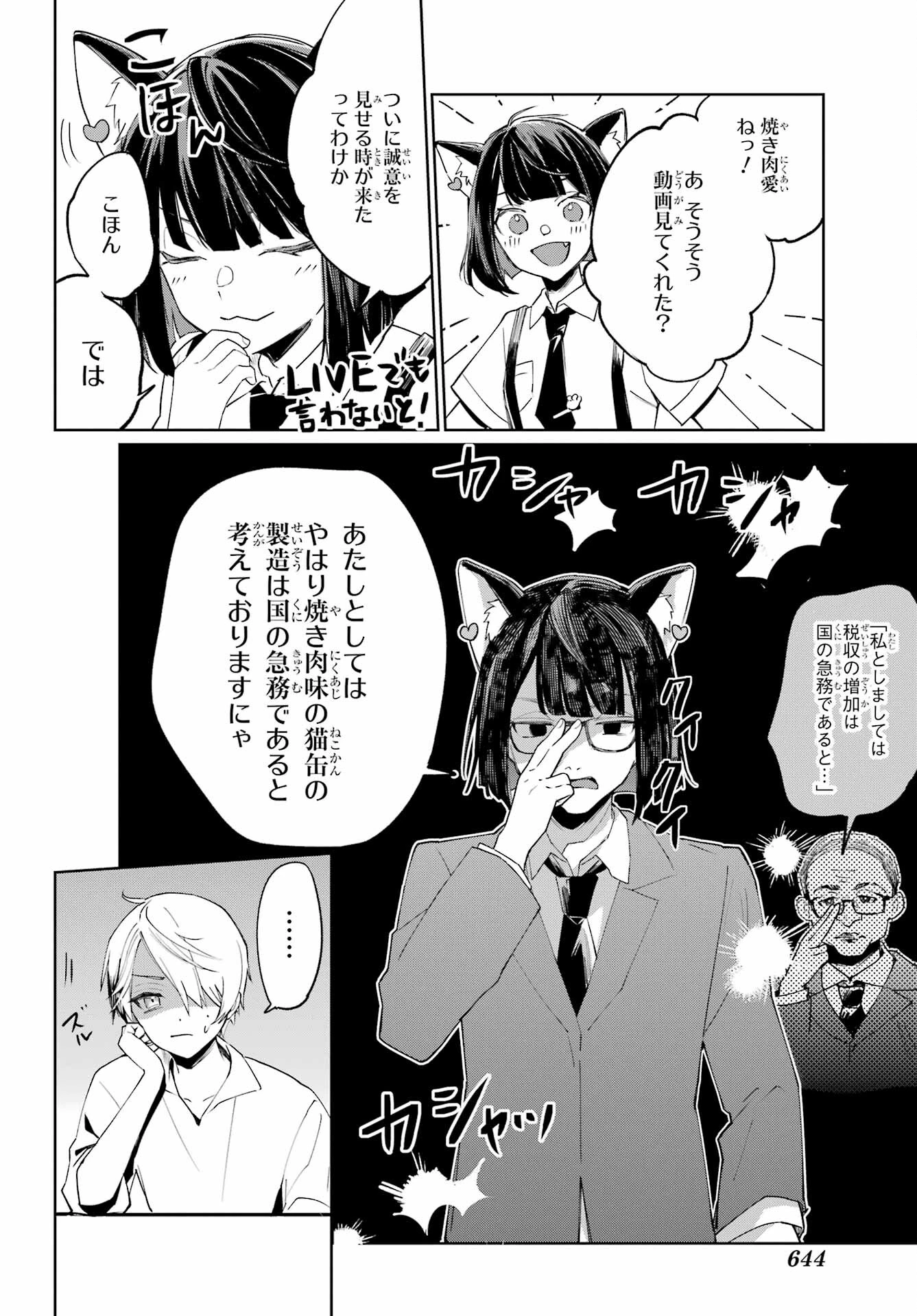 VTuberのエンディング、買い取ります。 第2話 - 14
