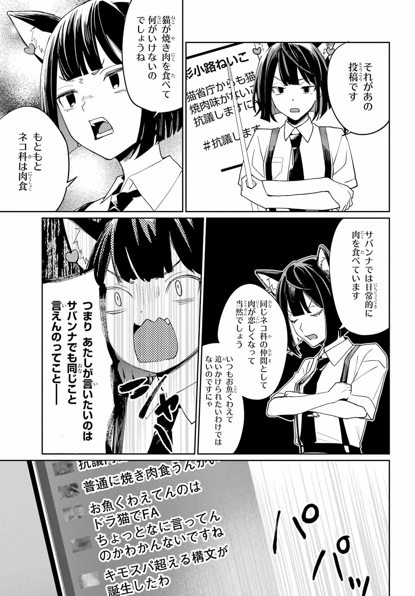 VTuberのエンディング、買い取ります。 第2話 - 15