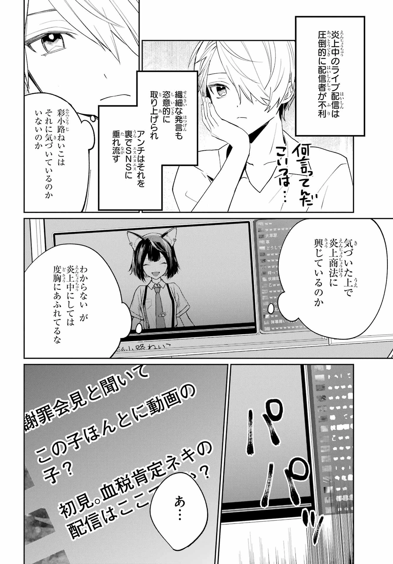 VTuberのエンディング、買い取ります。 第2話 - 16