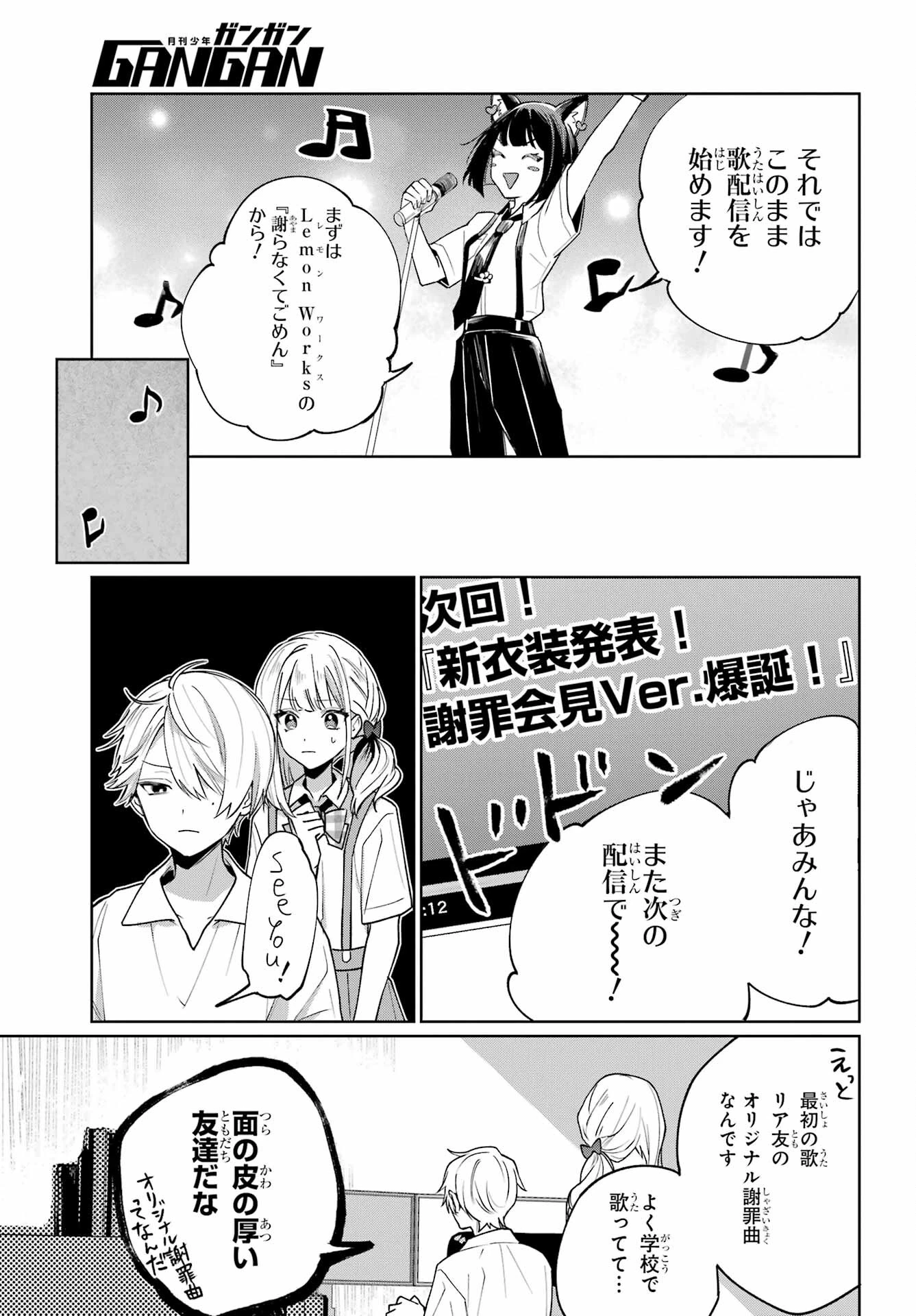 VTuberのエンディング、買い取ります。 第2話 - 21