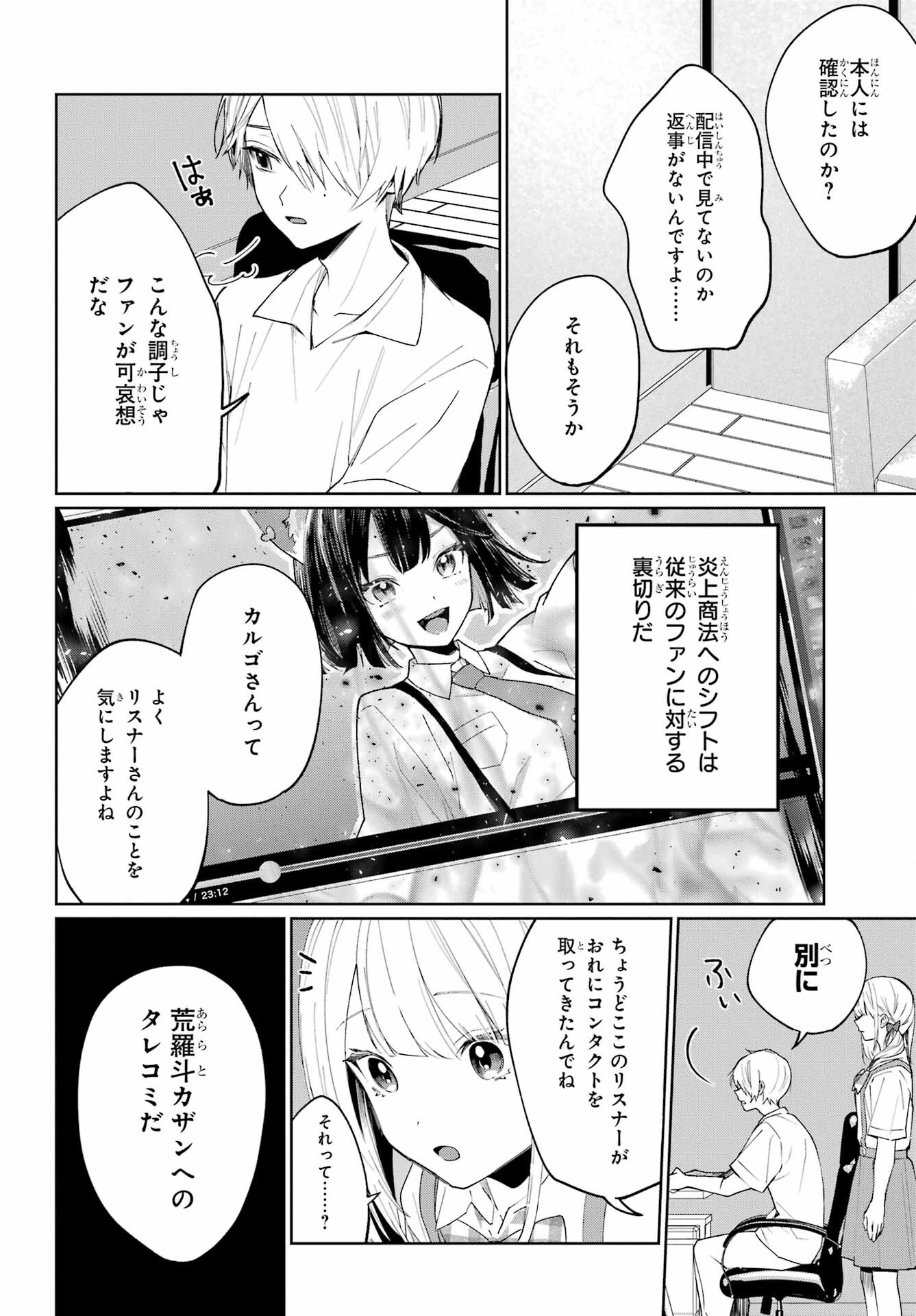 VTuberのエンディング、買い取ります。 第2話 - 22