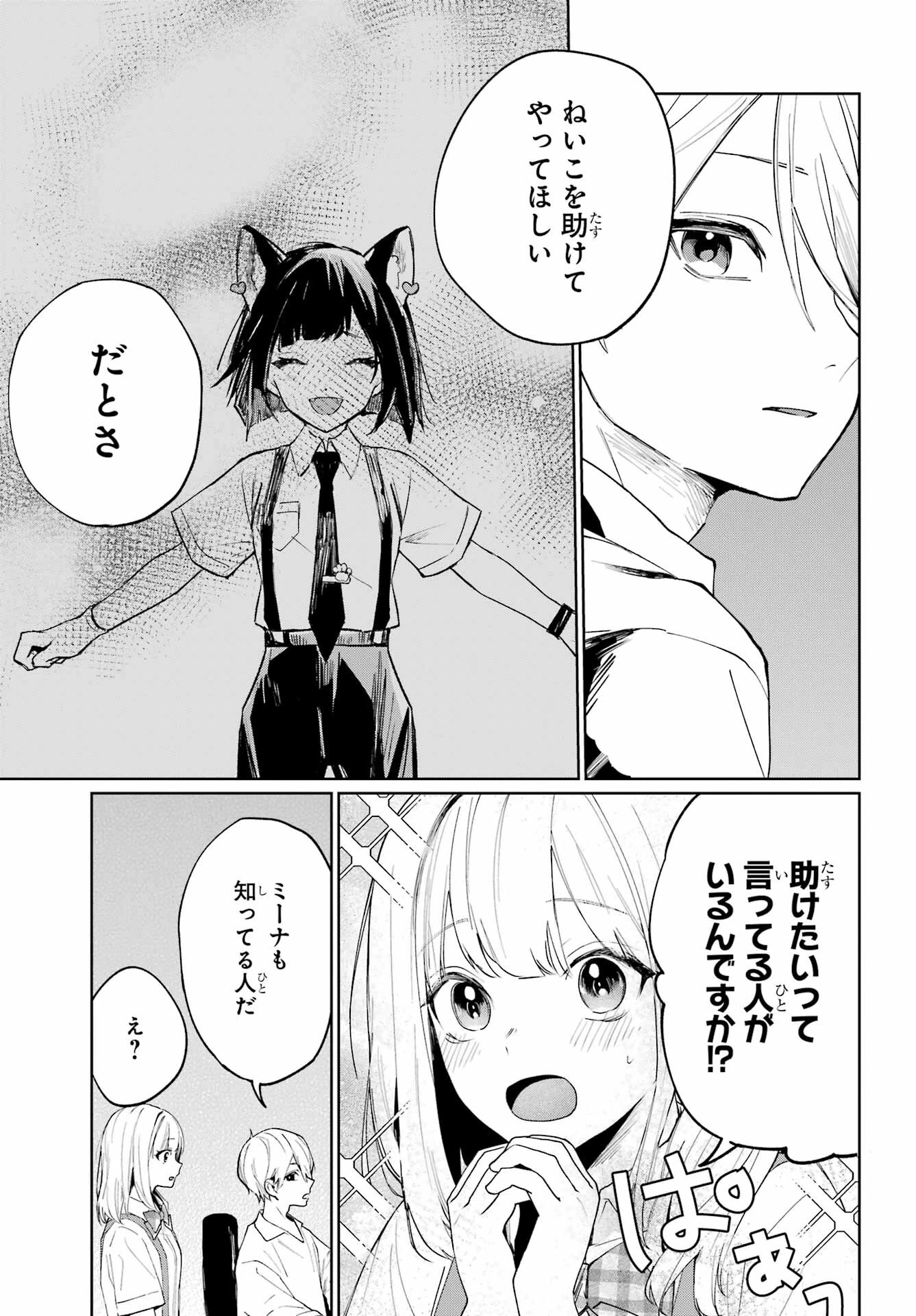 VTuberのエンディング、買い取ります。 第2話 - 23