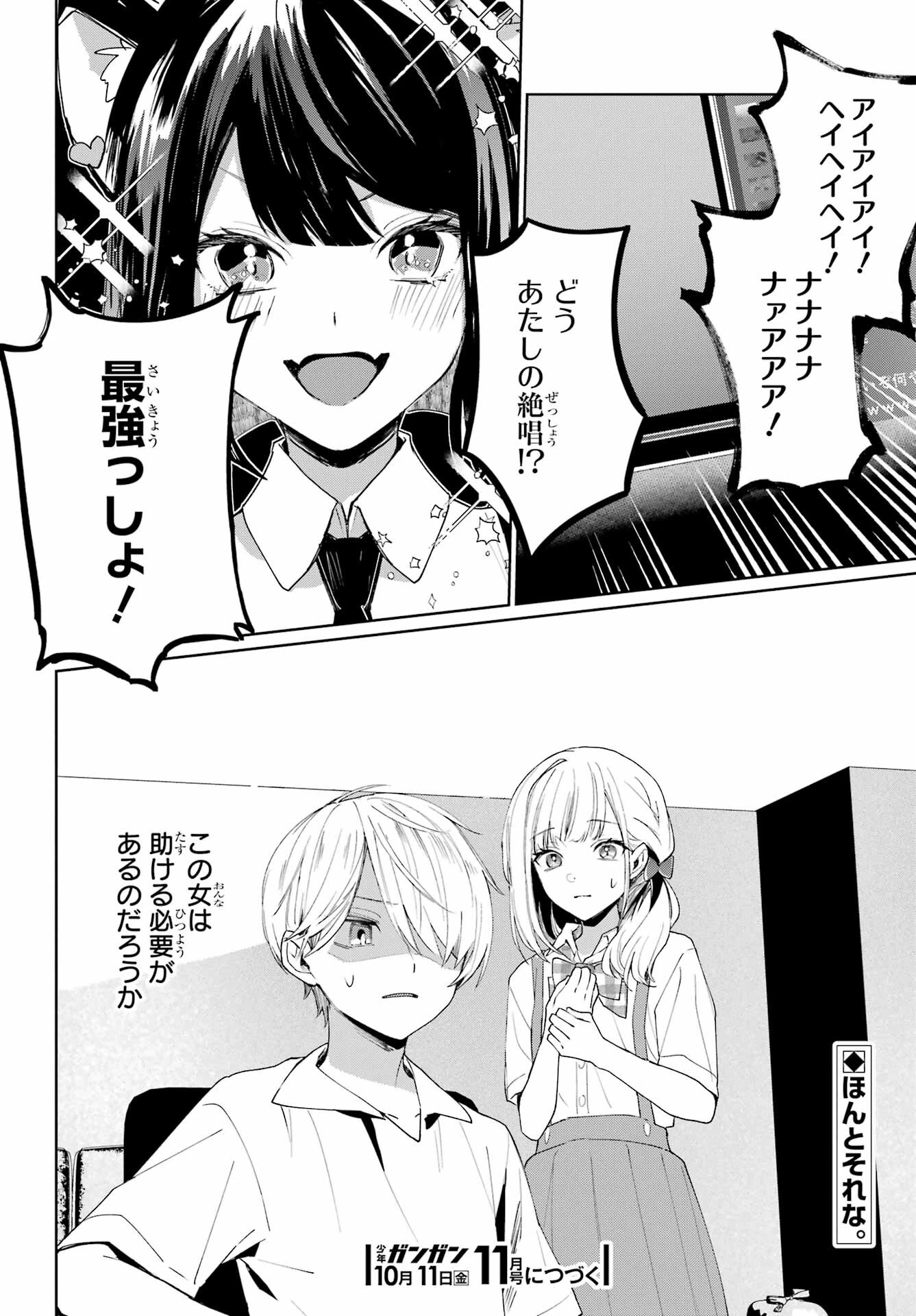 VTuberのエンディング、買い取ります。 第2話 - 26