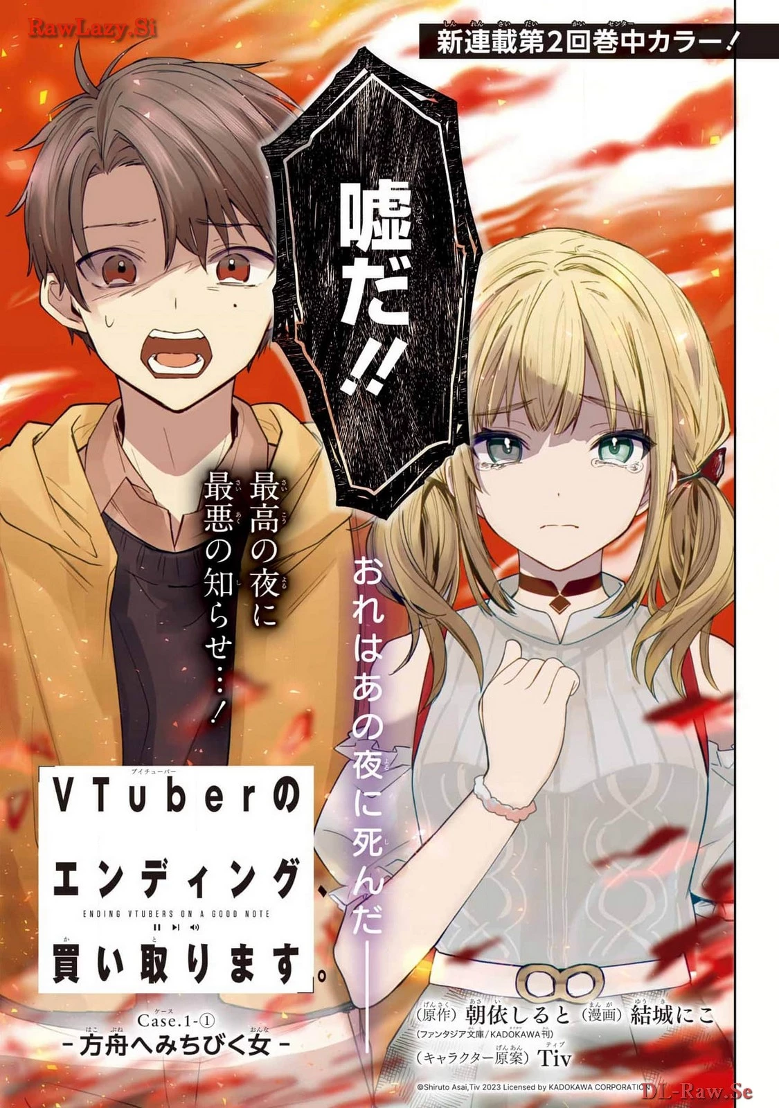 VTuberのエンディング、買い取ります。 第1話 - 3