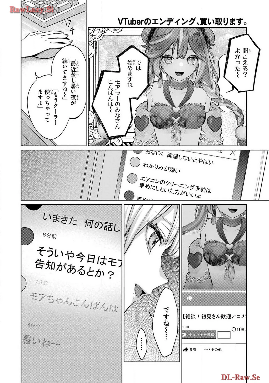 VTuberのエンディング、買い取ります。 第1話 - 8