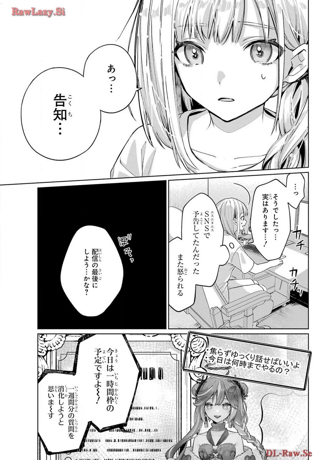 VTuberのエンディング、買い取ります。 第1話 - 9