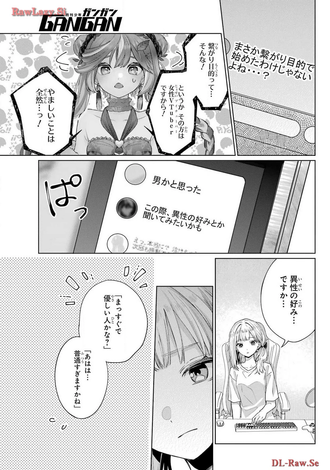 VTuberのエンディング、買い取ります。 第1話 - 11