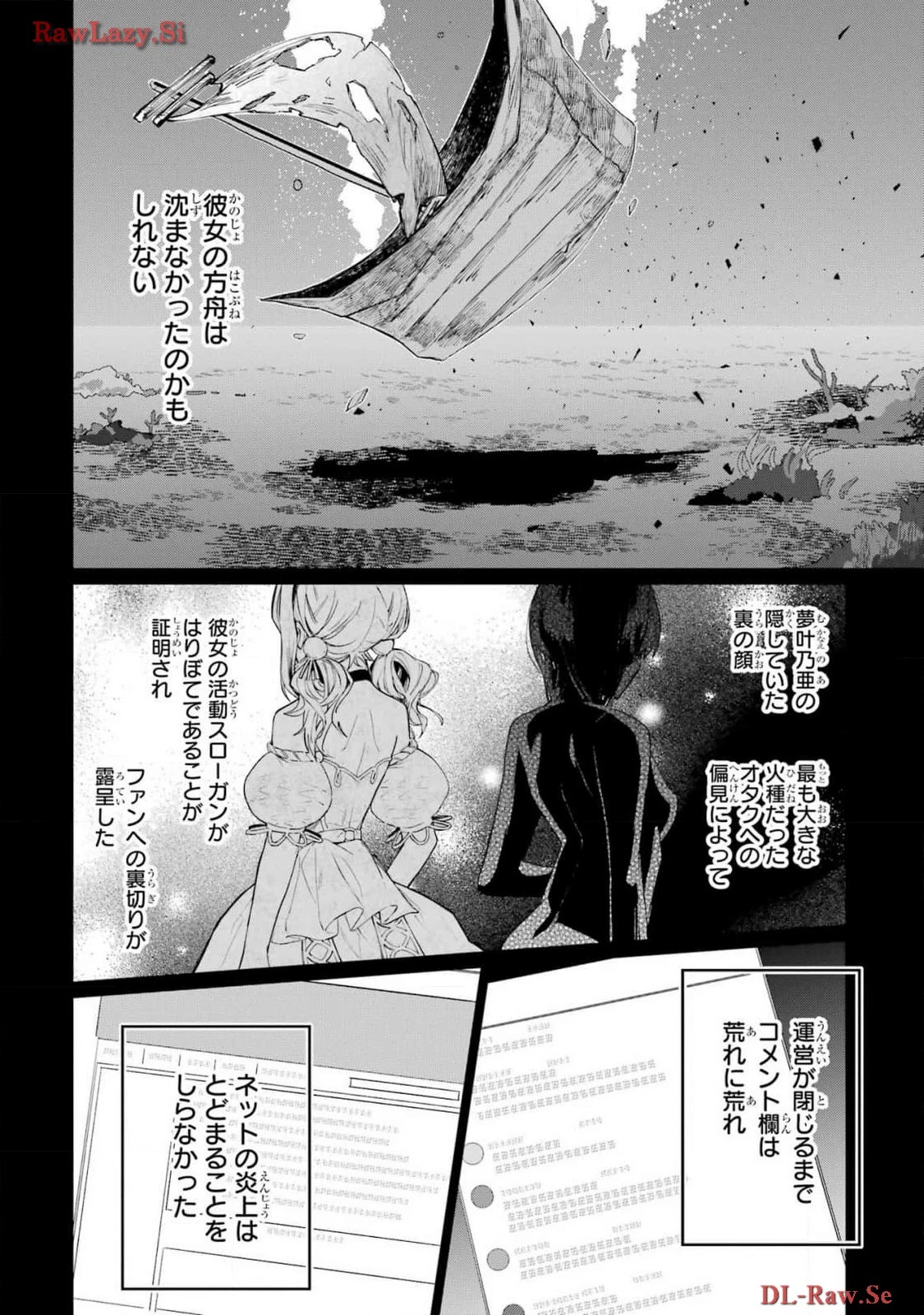 VTuberのエンディング、買い取ります。 第1話 - 16