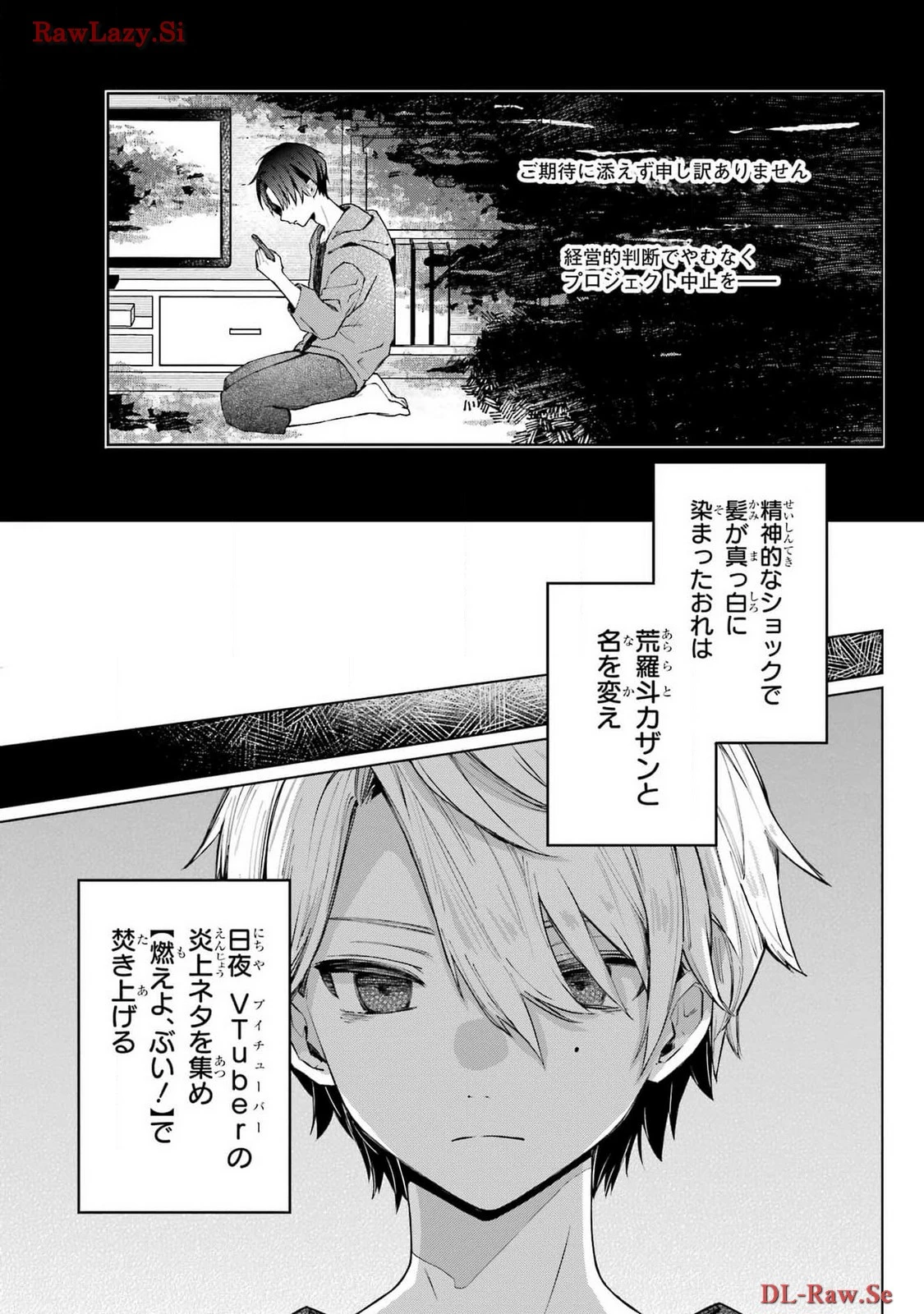 VTuberのエンディング、買い取ります。 第1話 - 19