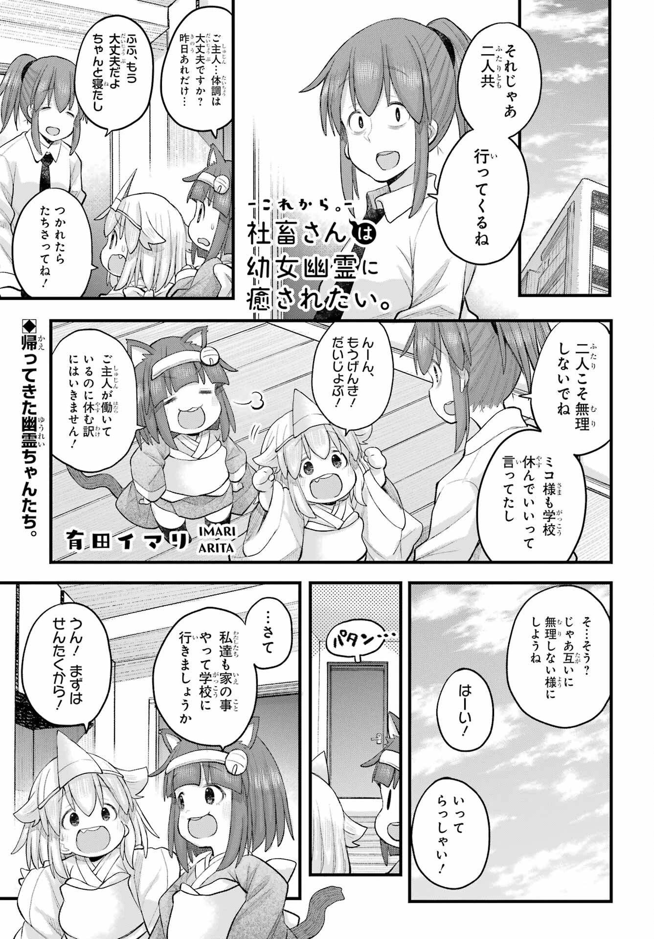 社畜さんは幼女幽霊に癒されたい。 第71話 - 1