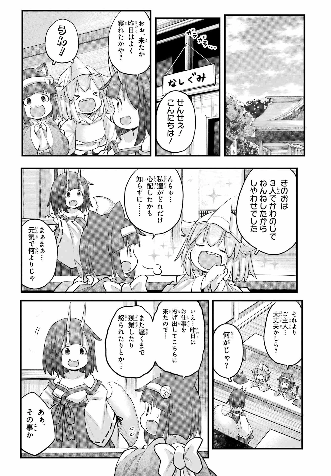 社畜さんは幼女幽霊に癒されたい。 第71話 - 2