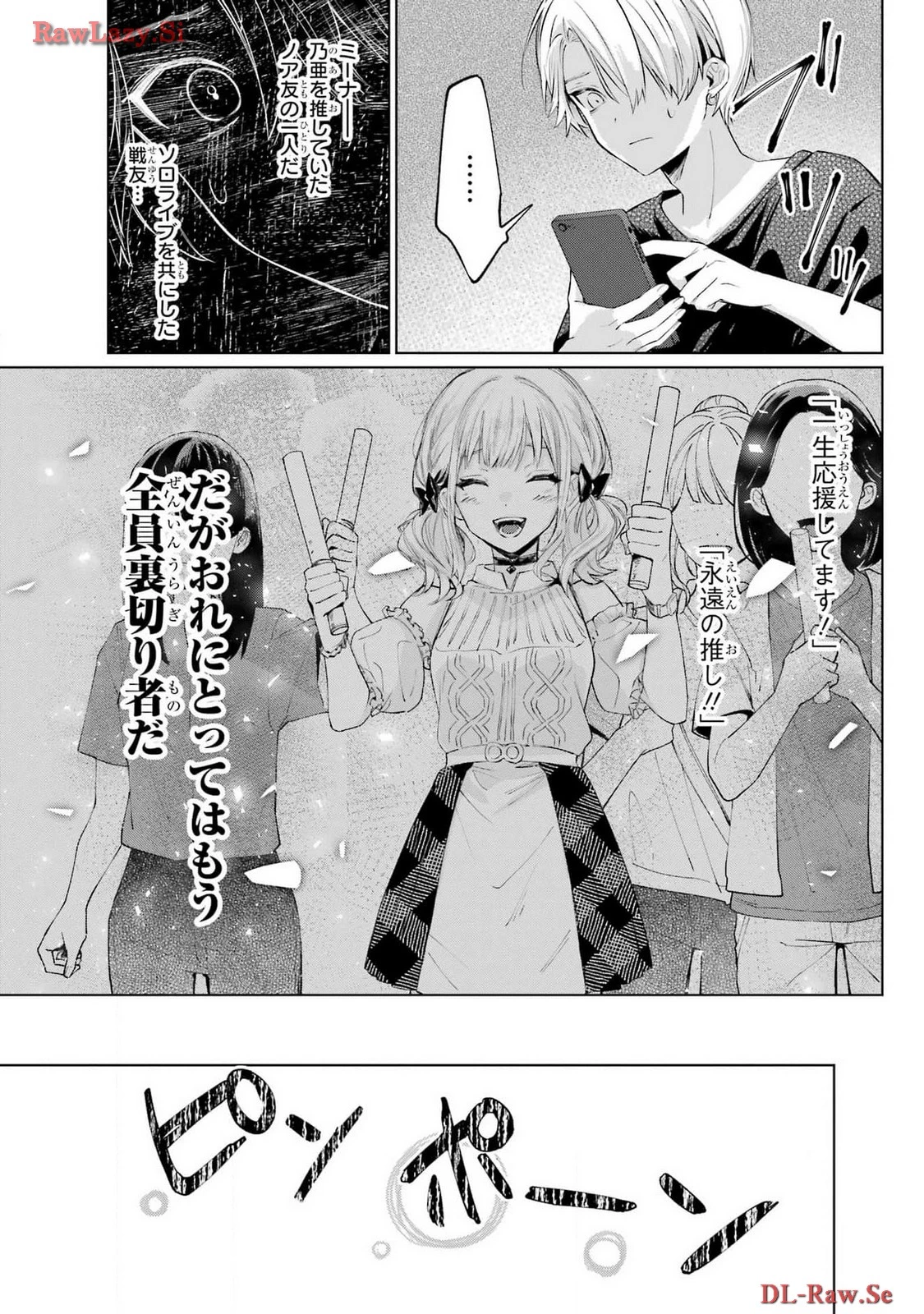 VTuberのエンディング、買い取ります。 第1話 - 23