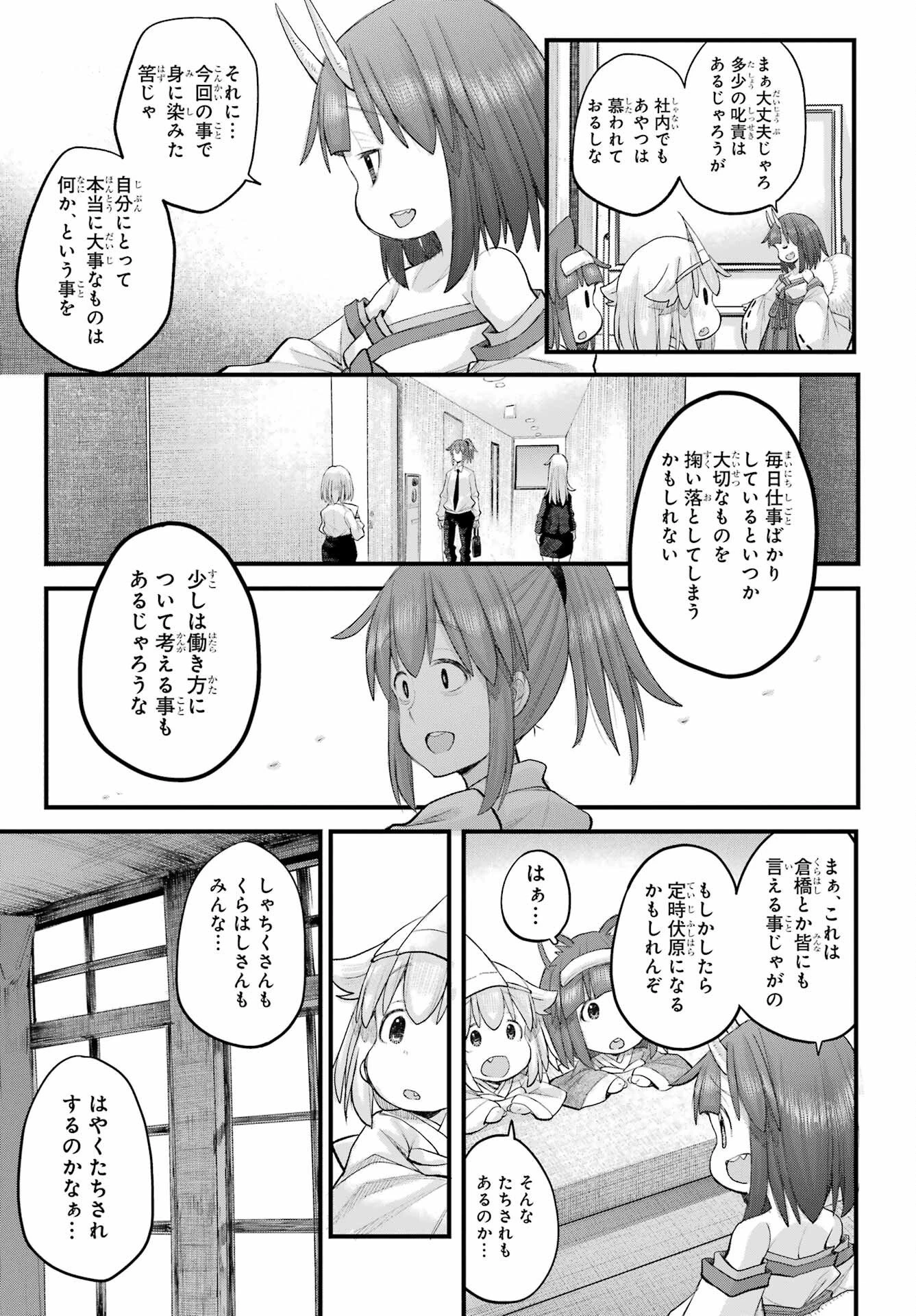 社畜さんは幼女幽霊に癒されたい。 第71話 - 3