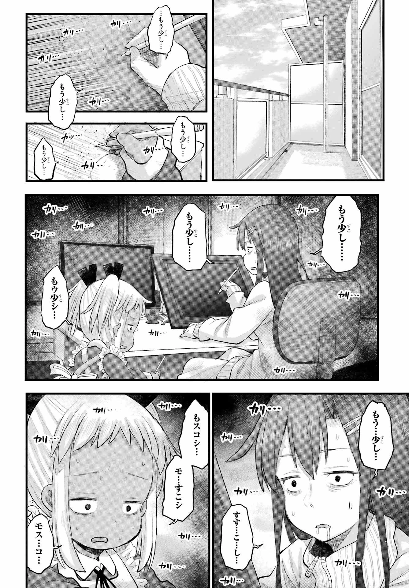 社畜さんは幼女幽霊に癒されたい。 第71話 - 4
