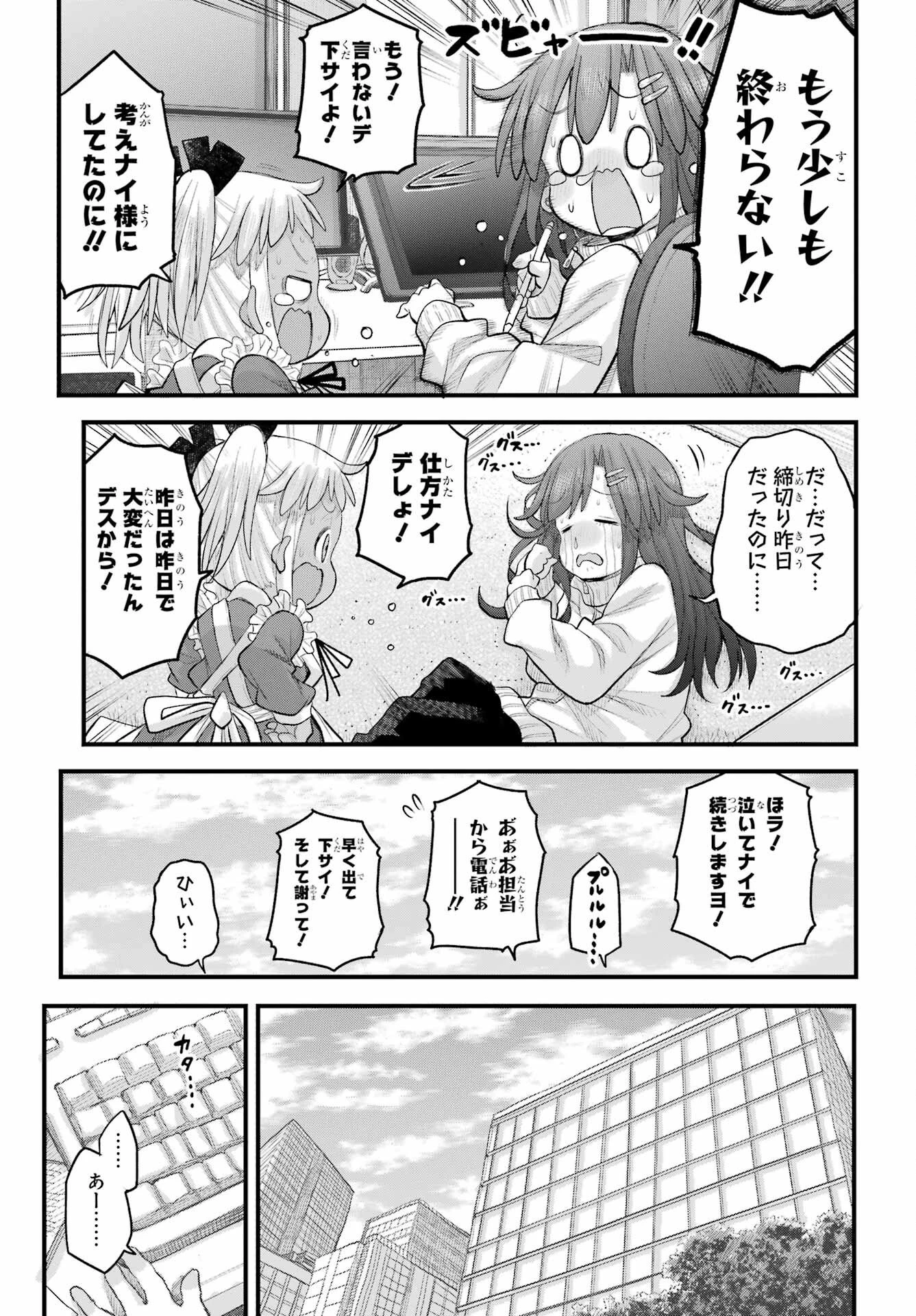 社畜さんは幼女幽霊に癒されたい。 第71話 - 5