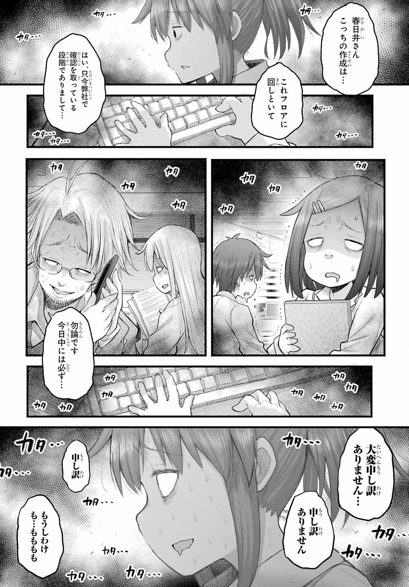 社畜さんは幼女幽霊に癒されたい。 第71話 - 6