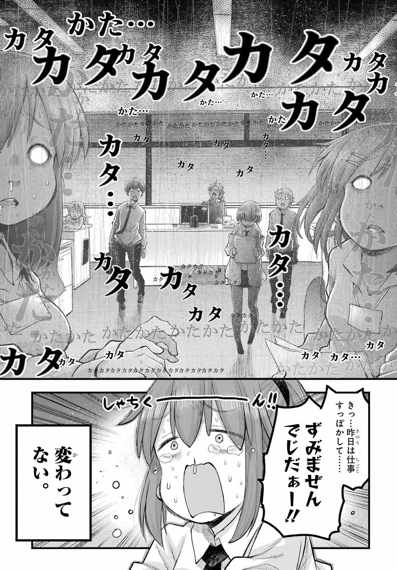 社畜さんは幼女幽霊に癒されたい。 第71話 - 7