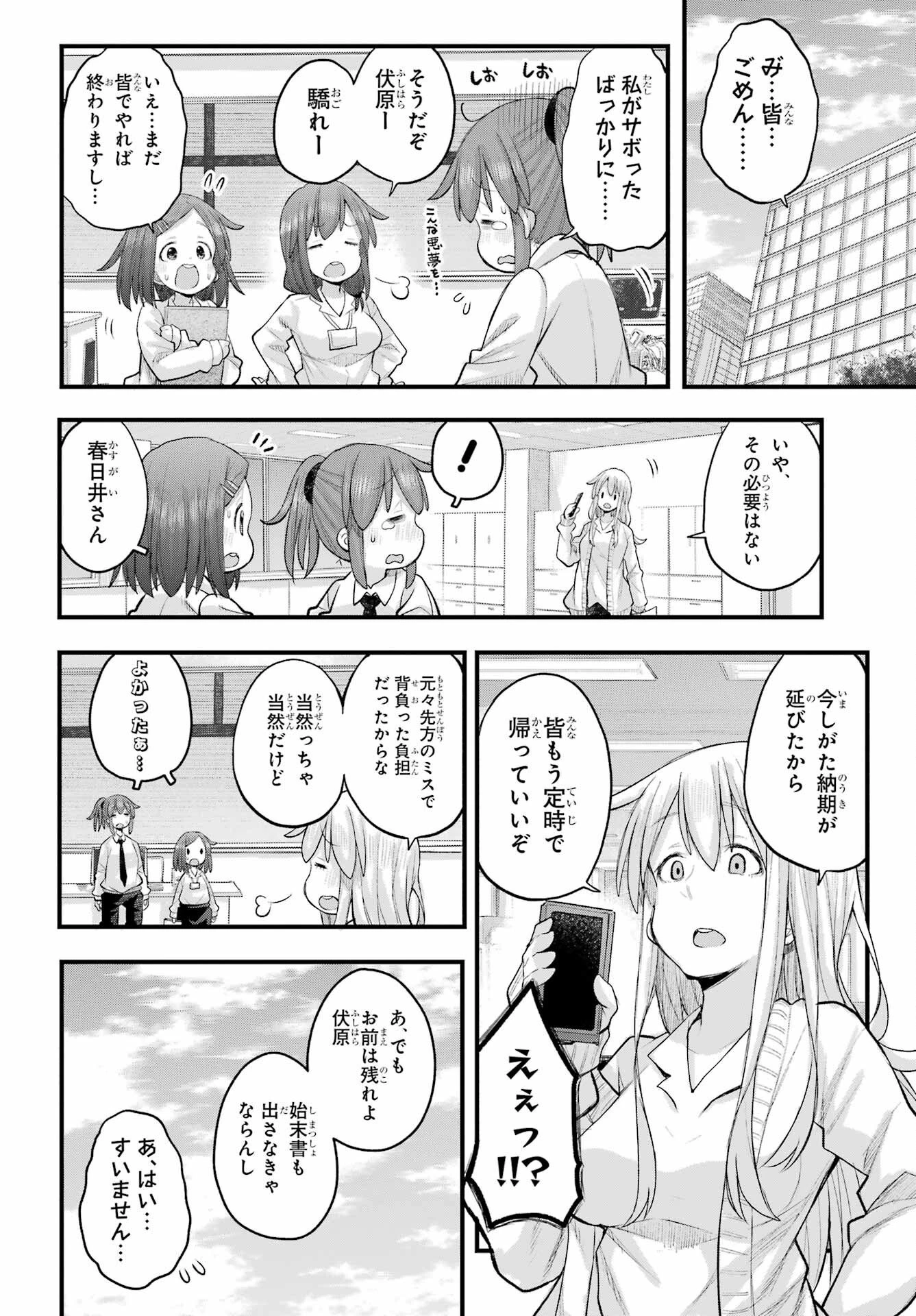 社畜さんは幼女幽霊に癒されたい。 第71話 - 8
