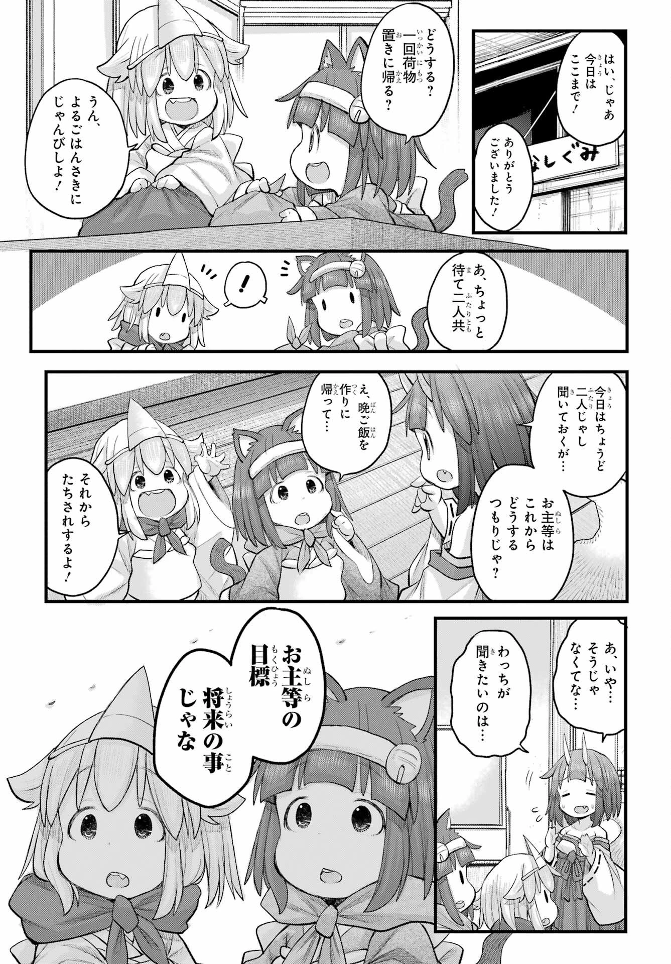 社畜さんは幼女幽霊に癒されたい。 第71話 - 9