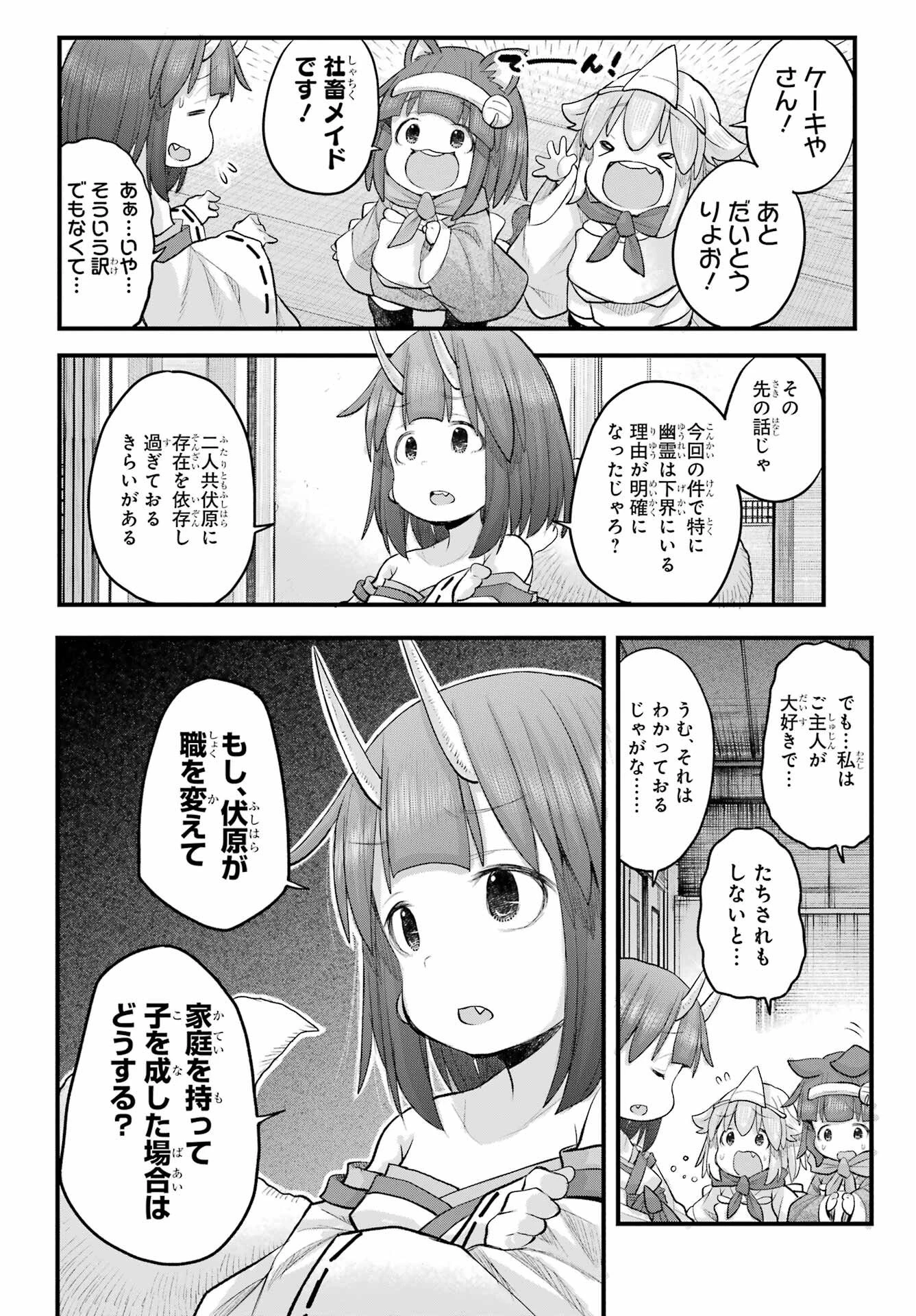 社畜さんは幼女幽霊に癒されたい。 第71話 - 10