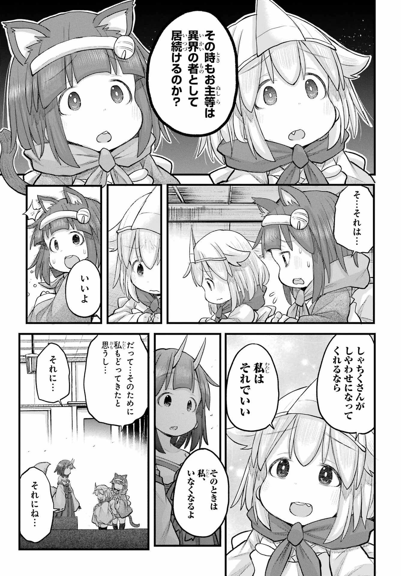 社畜さんは幼女幽霊に癒されたい。 第71話 - 11
