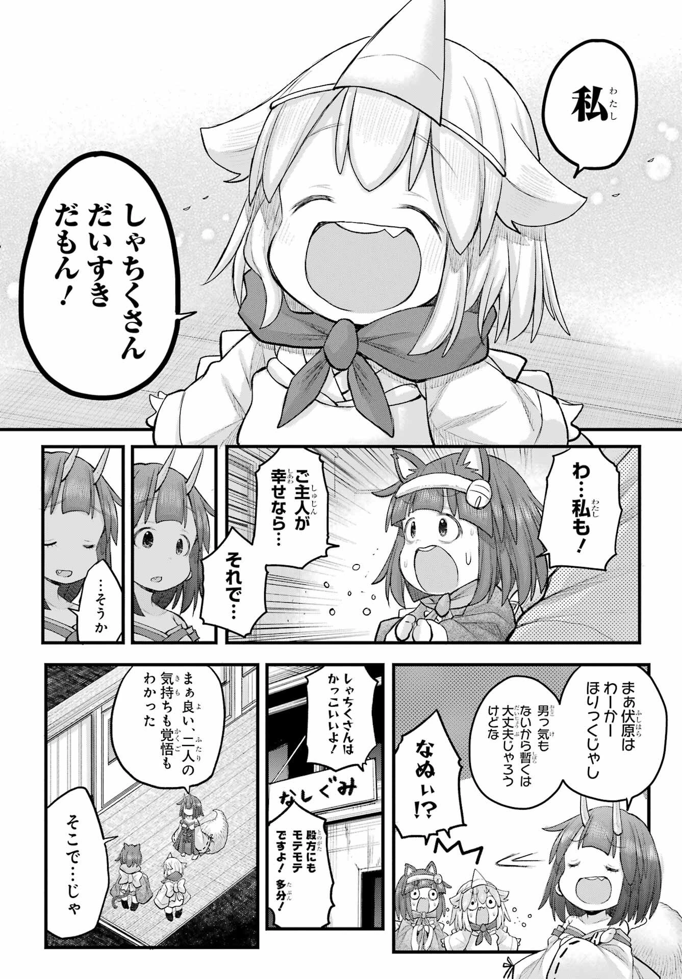 社畜さんは幼女幽霊に癒されたい。 第71話 - 12