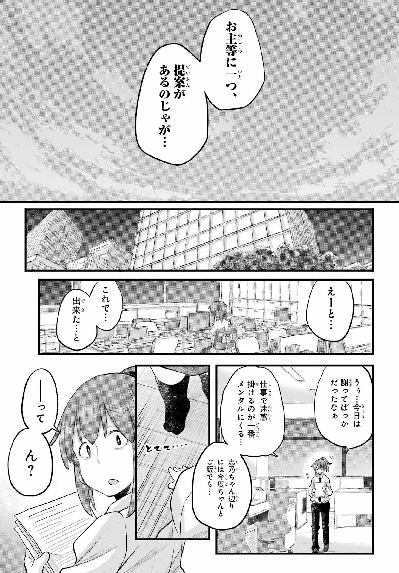 社畜さんは幼女幽霊に癒されたい。 第71話 - 13