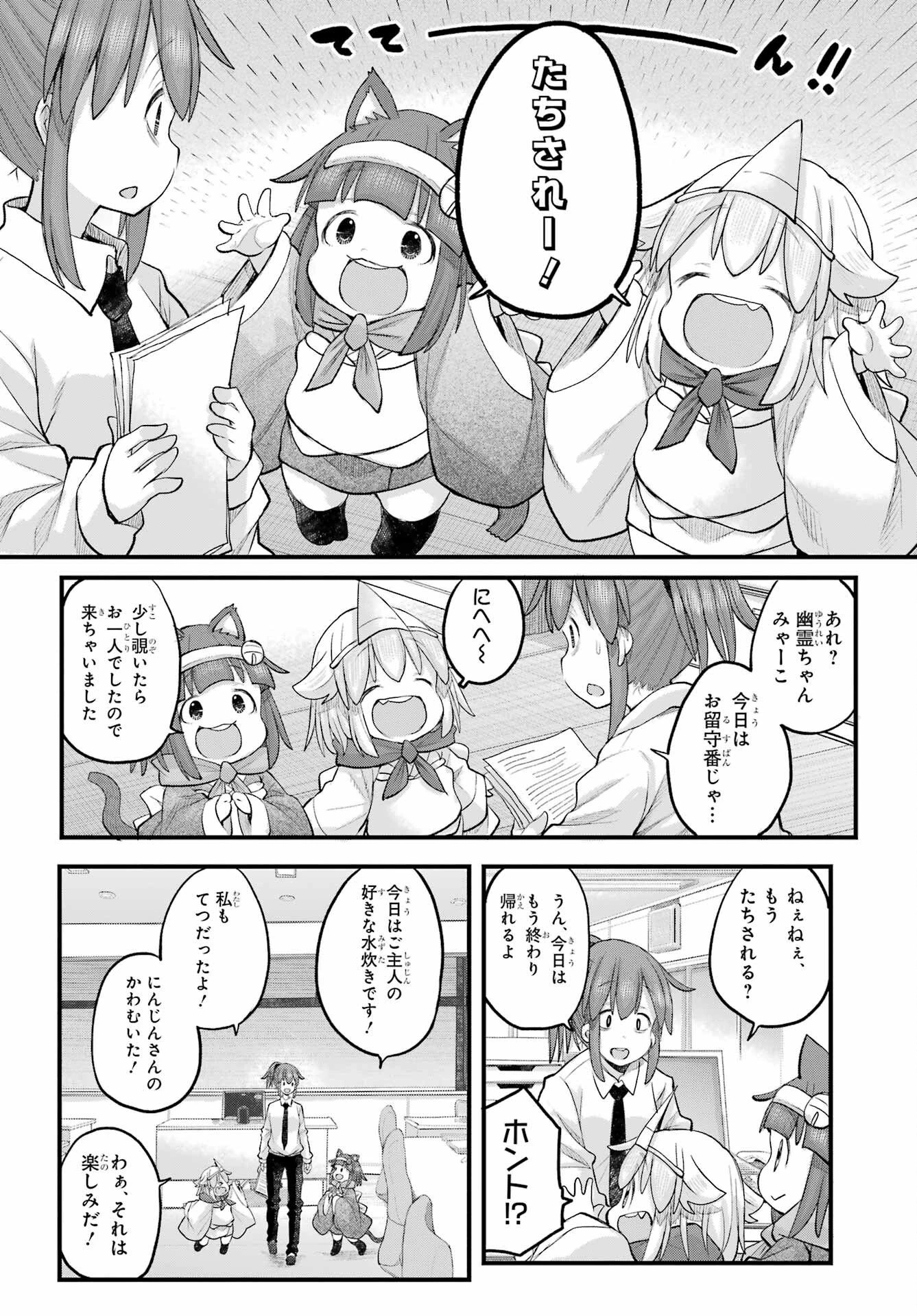 社畜さんは幼女幽霊に癒されたい。 第71話 - 14