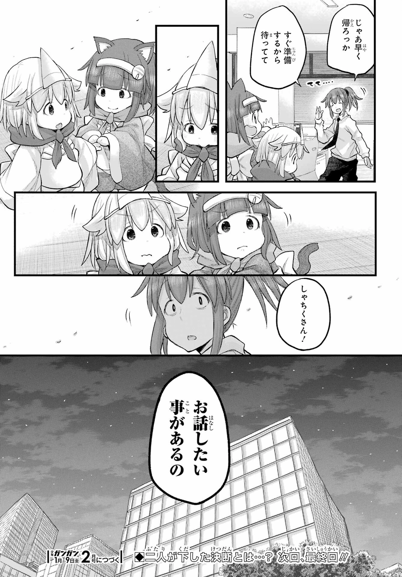 社畜さんは幼女幽霊に癒されたい。 第71話 - 15