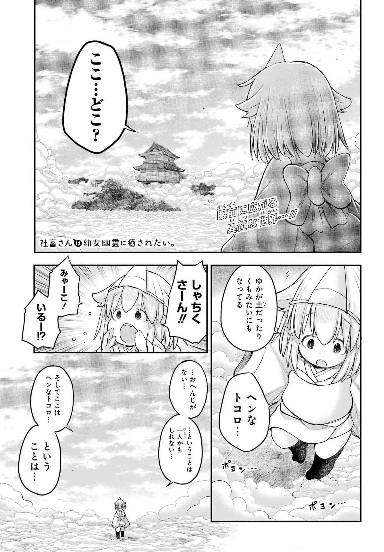 社畜さんは幼女幽霊に癒されたい。 第69話 - 1