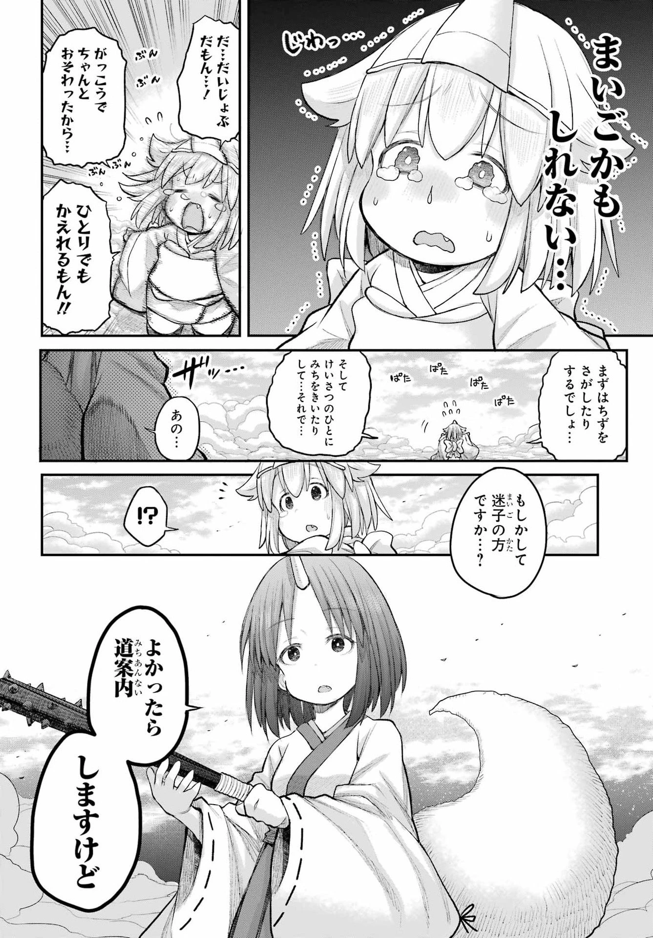 社畜さんは幼女幽霊に癒されたい。 第69話 - 2
