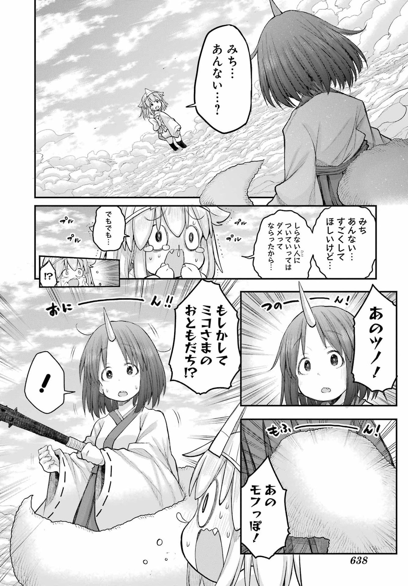 社畜さんは幼女幽霊に癒されたい。 第69話 - 4