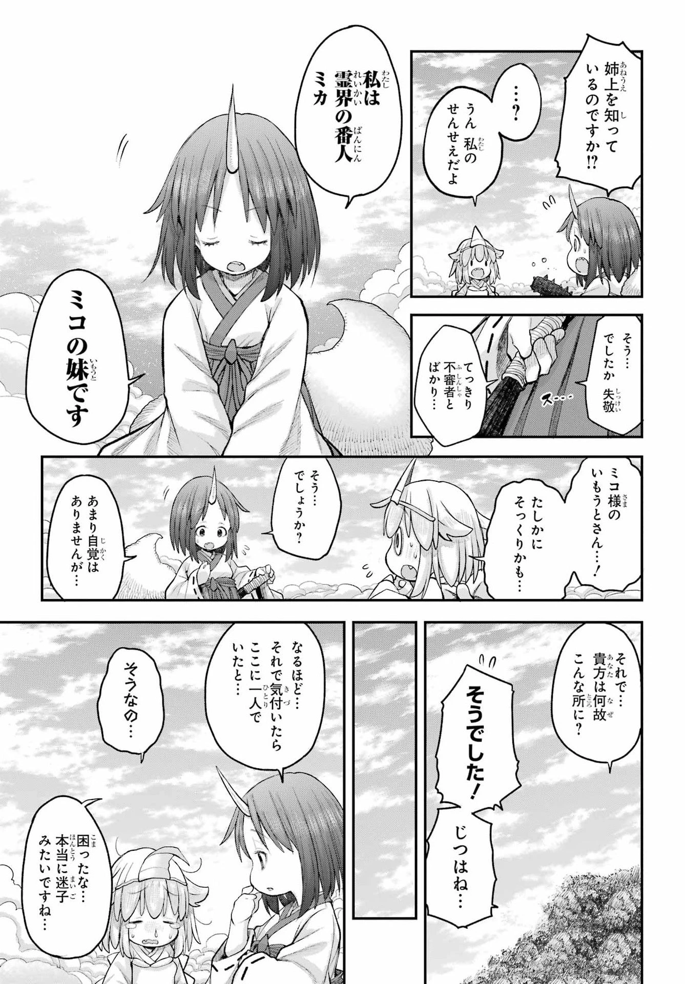 社畜さんは幼女幽霊に癒されたい。 第69話 - 5
