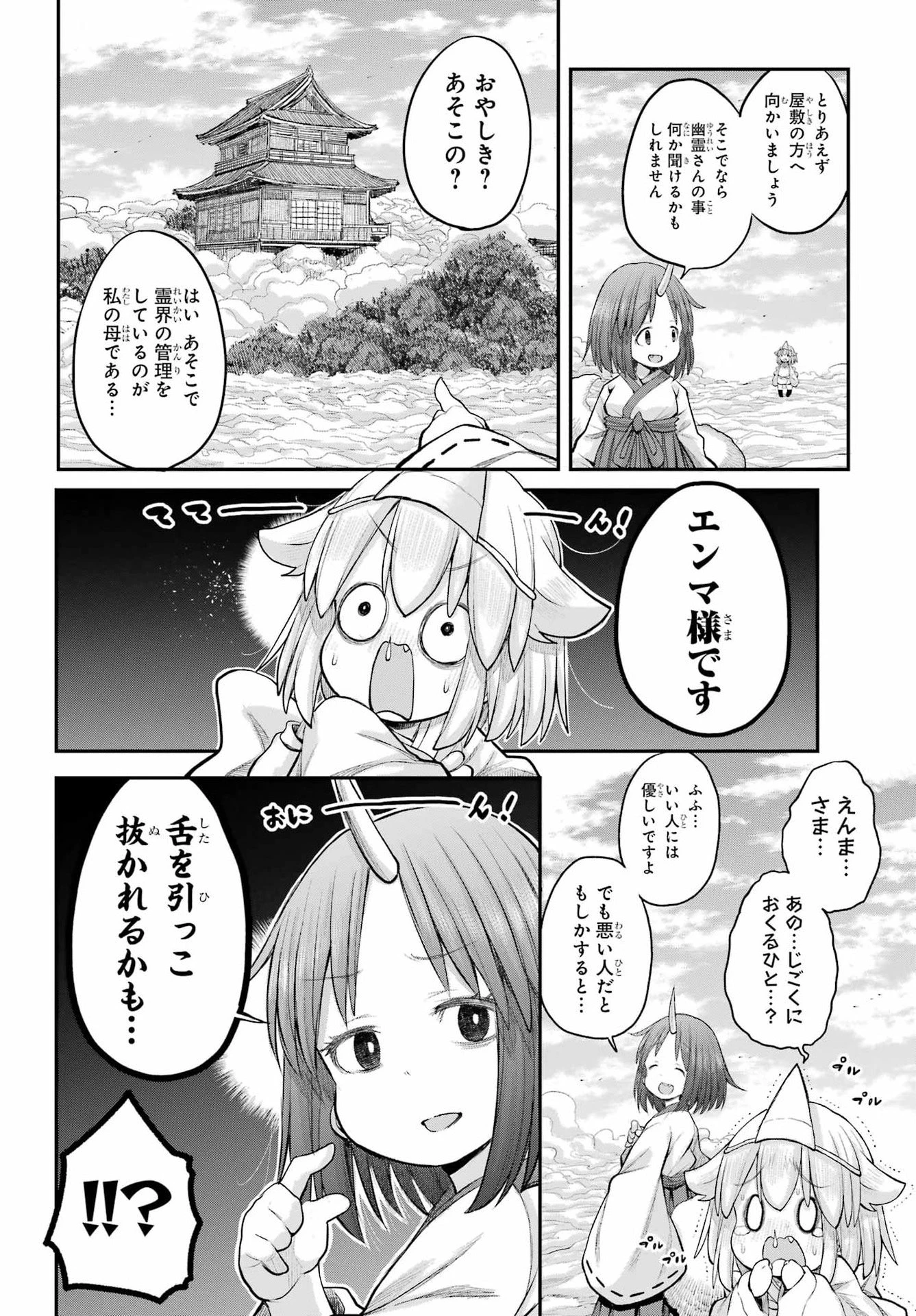 社畜さんは幼女幽霊に癒されたい。 第69話 - 6