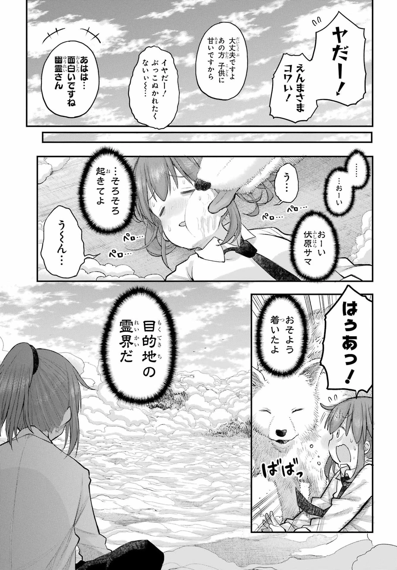 社畜さんは幼女幽霊に癒されたい。 第69話 - 7
