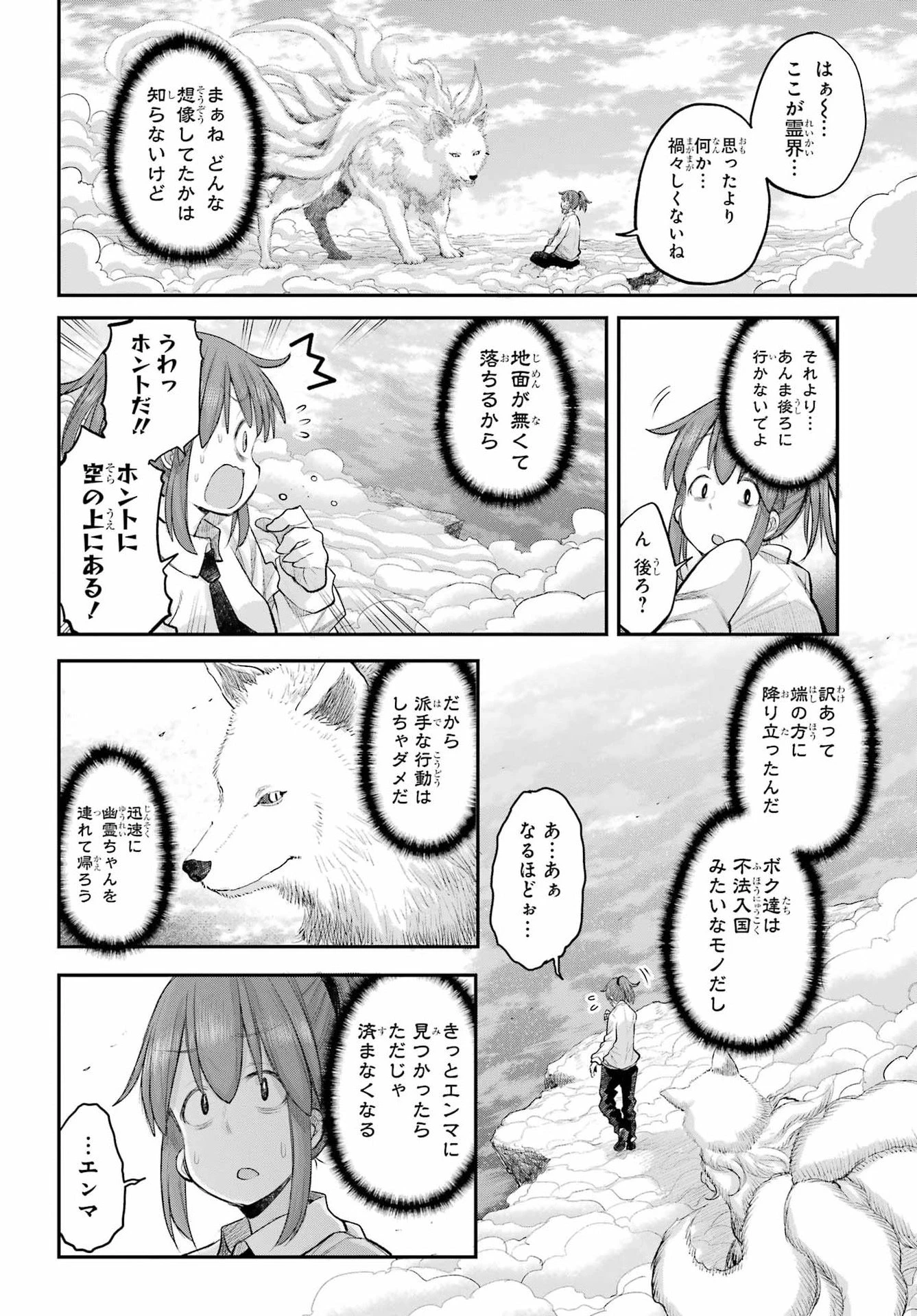 社畜さんは幼女幽霊に癒されたい。 第69話 - 8