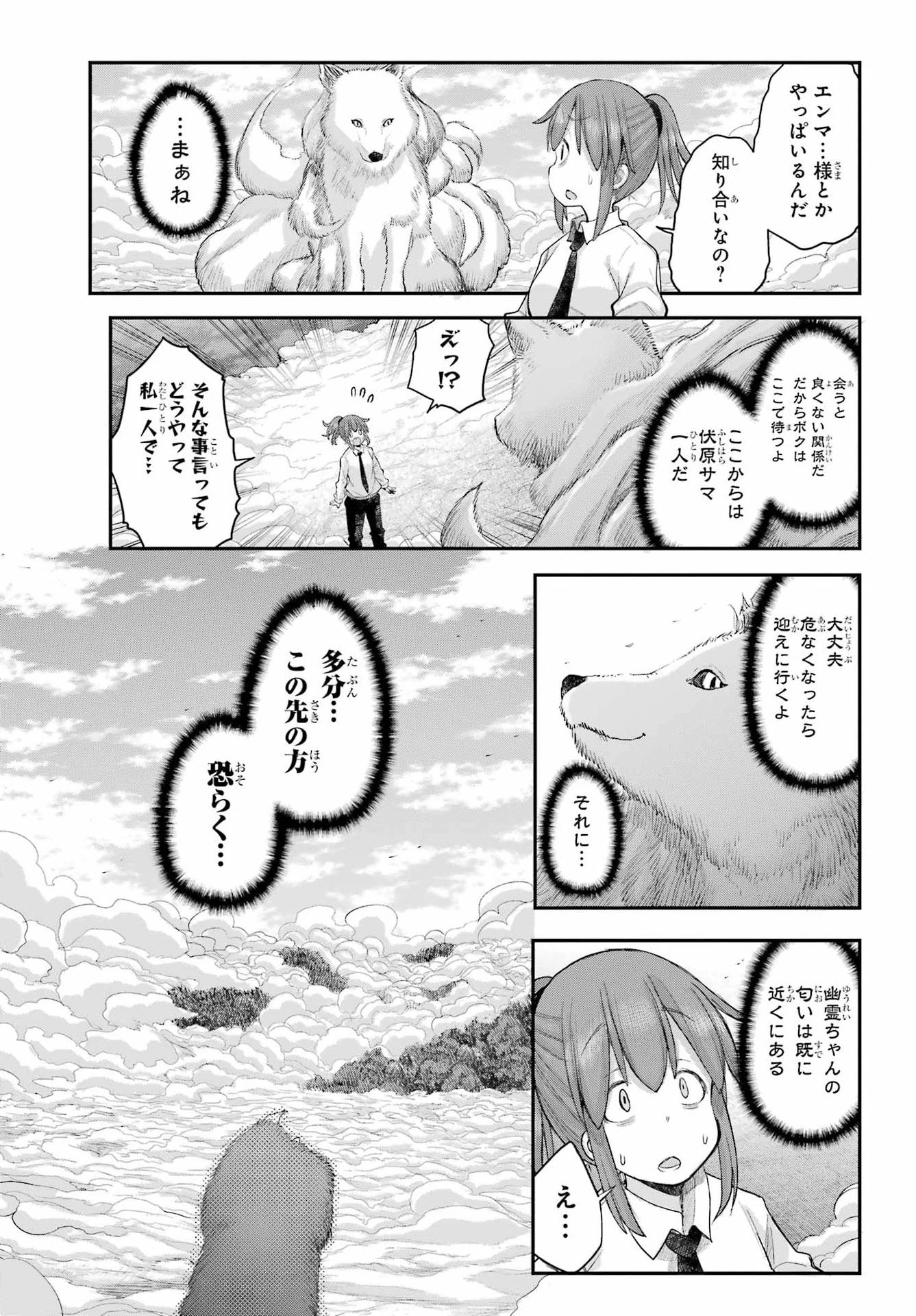 社畜さんは幼女幽霊に癒されたい。 第69話 - 9