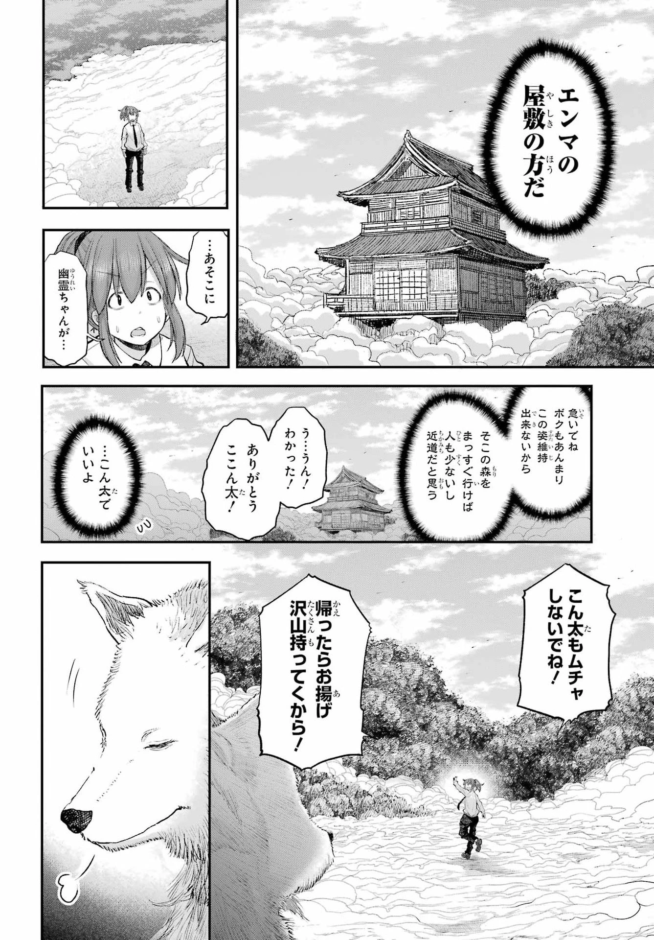 社畜さんは幼女幽霊に癒されたい。 第69話 - 10