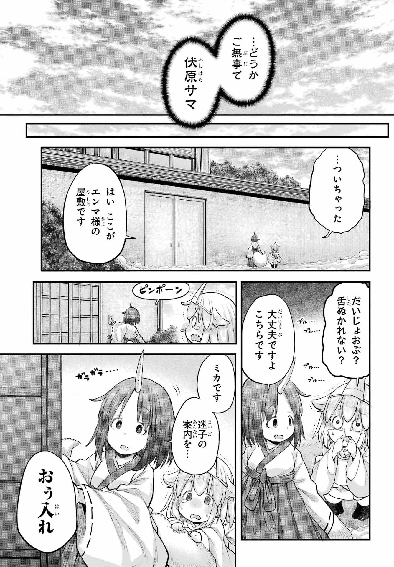 社畜さんは幼女幽霊に癒されたい。 第69話 - 11