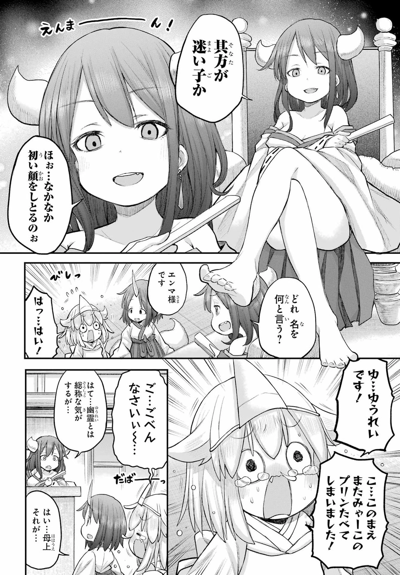 社畜さんは幼女幽霊に癒されたい。 第69話 - 12