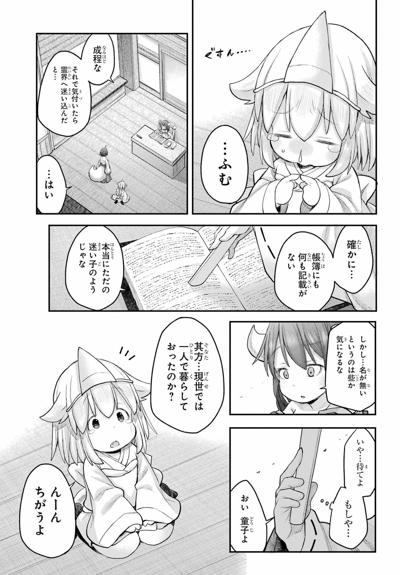 社畜さんは幼女幽霊に癒されたい。 第69話 - 13