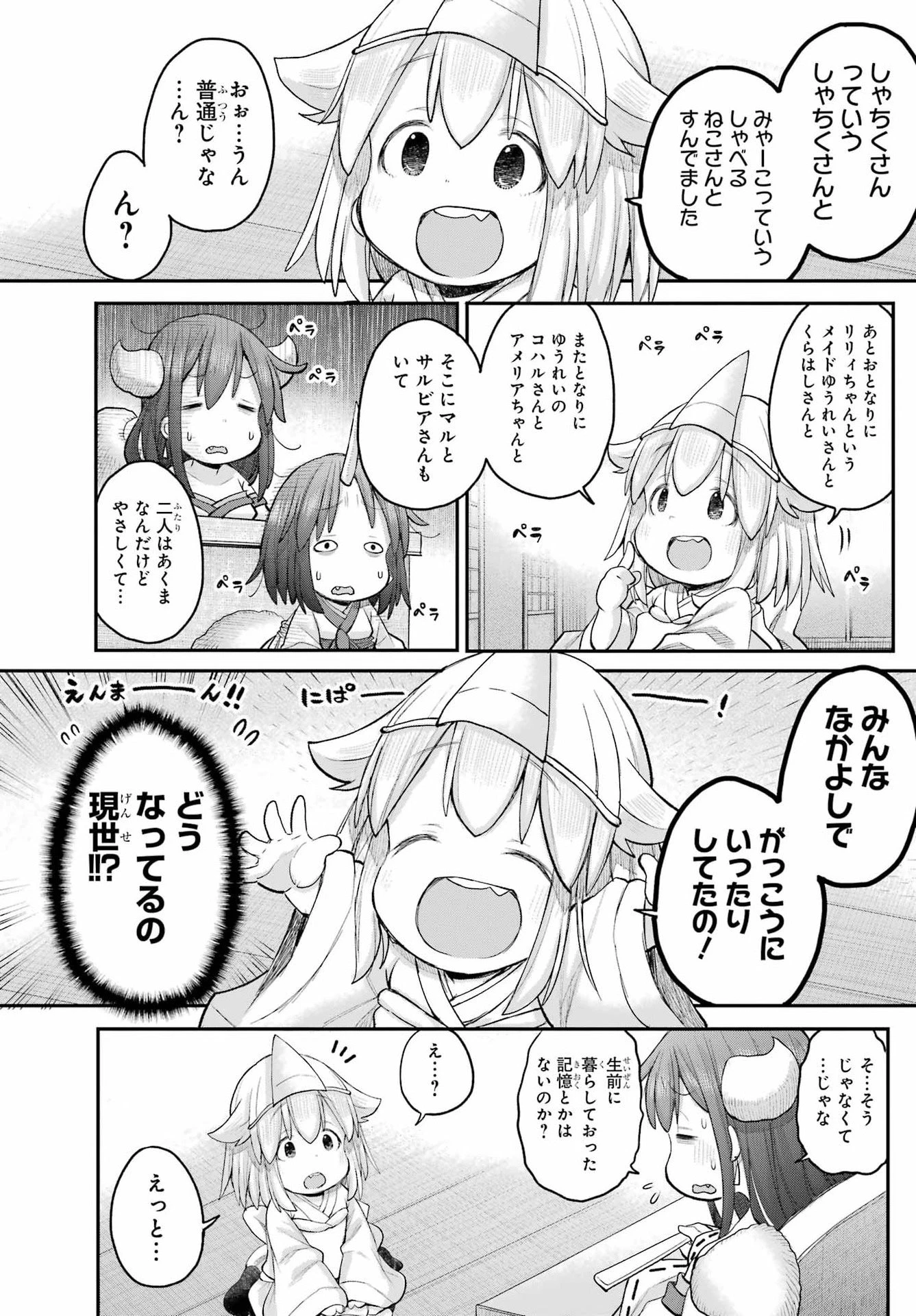 社畜さんは幼女幽霊に癒されたい。 第69話 - 14