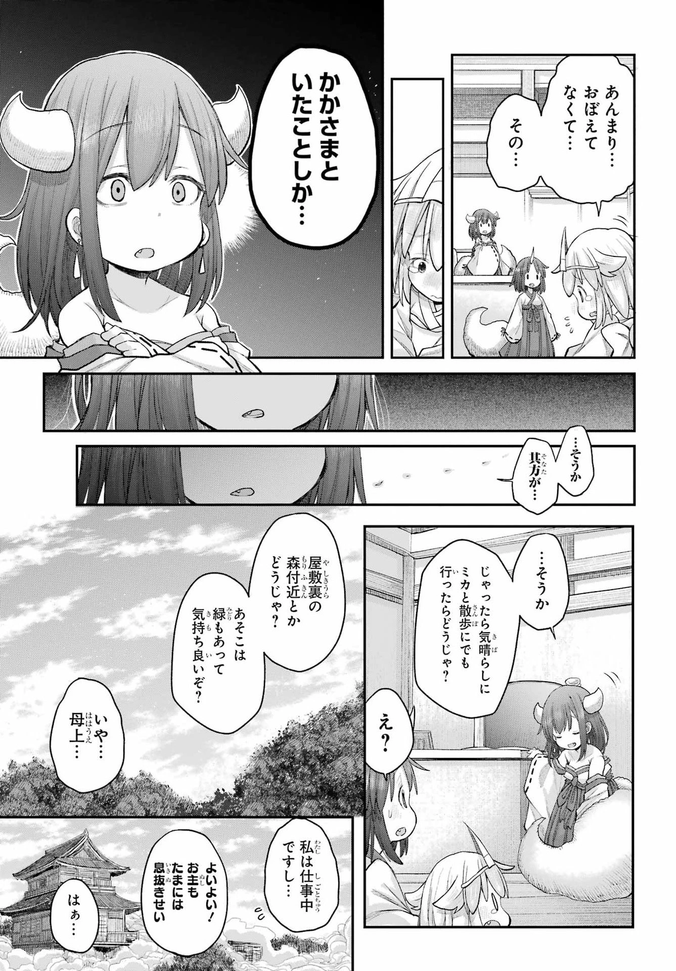 社畜さんは幼女幽霊に癒されたい。 第69話 - 15