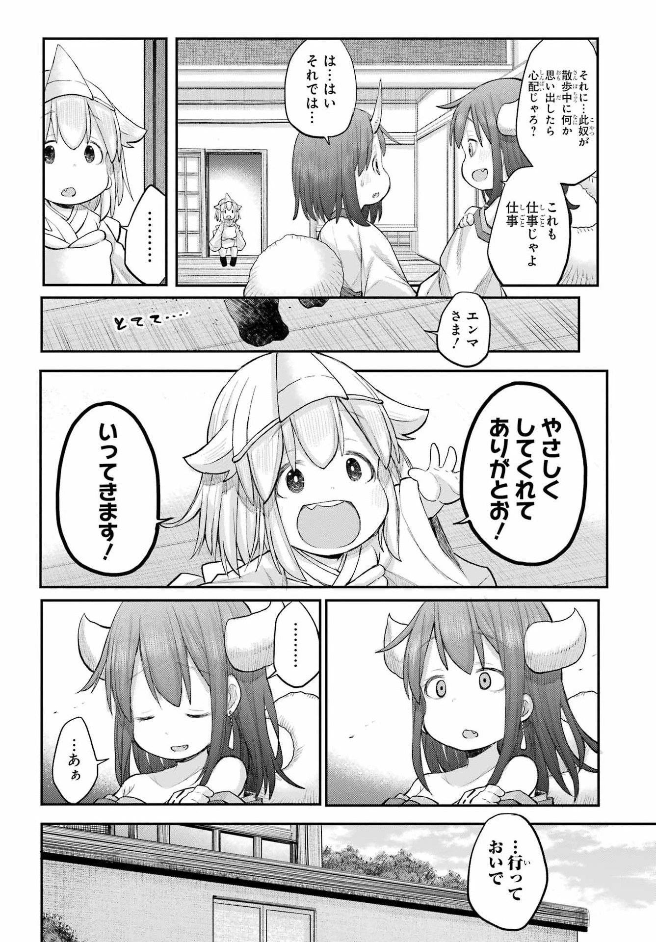 社畜さんは幼女幽霊に癒されたい。 第69話 - 16