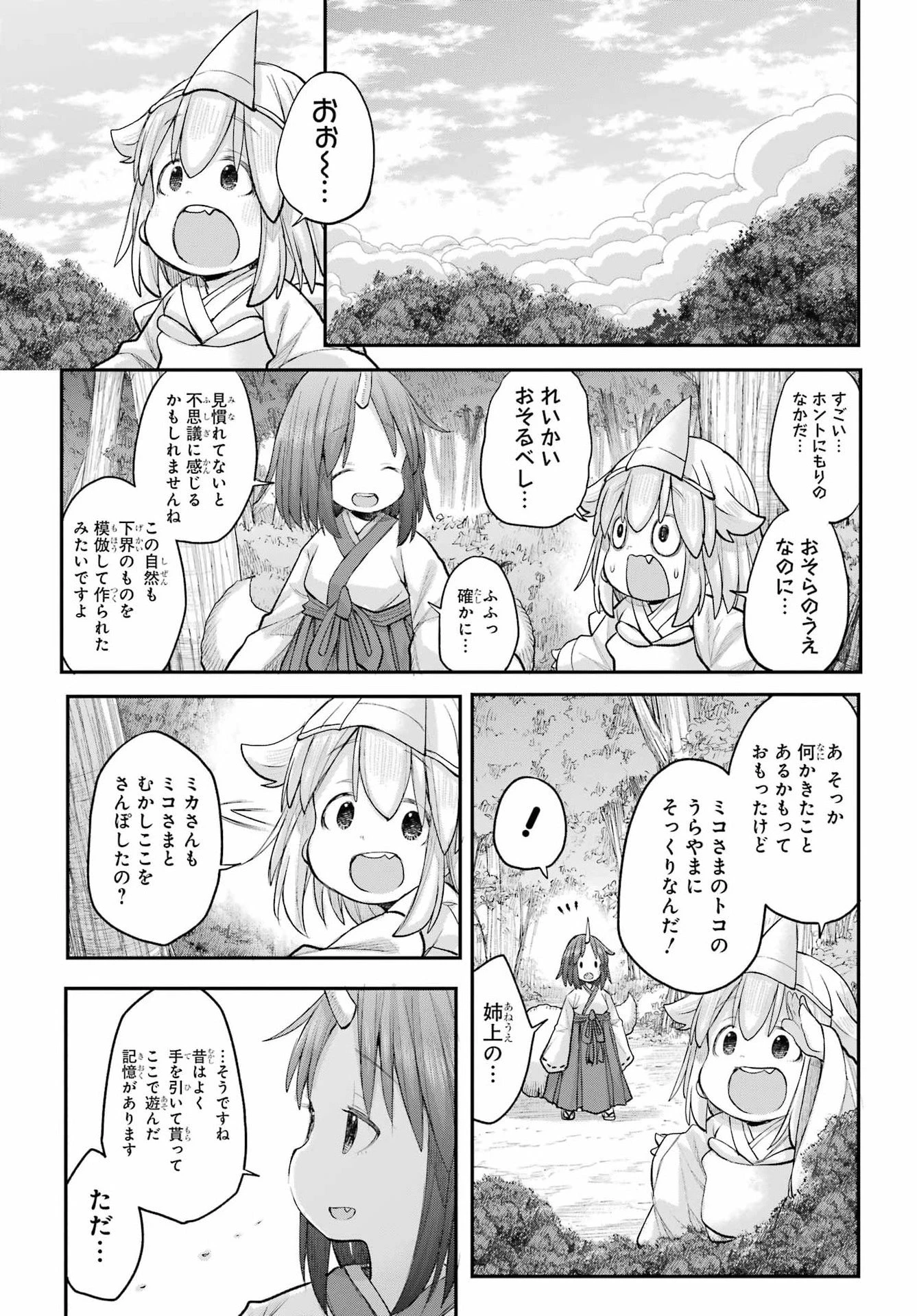 社畜さんは幼女幽霊に癒されたい。 第69話 - 17