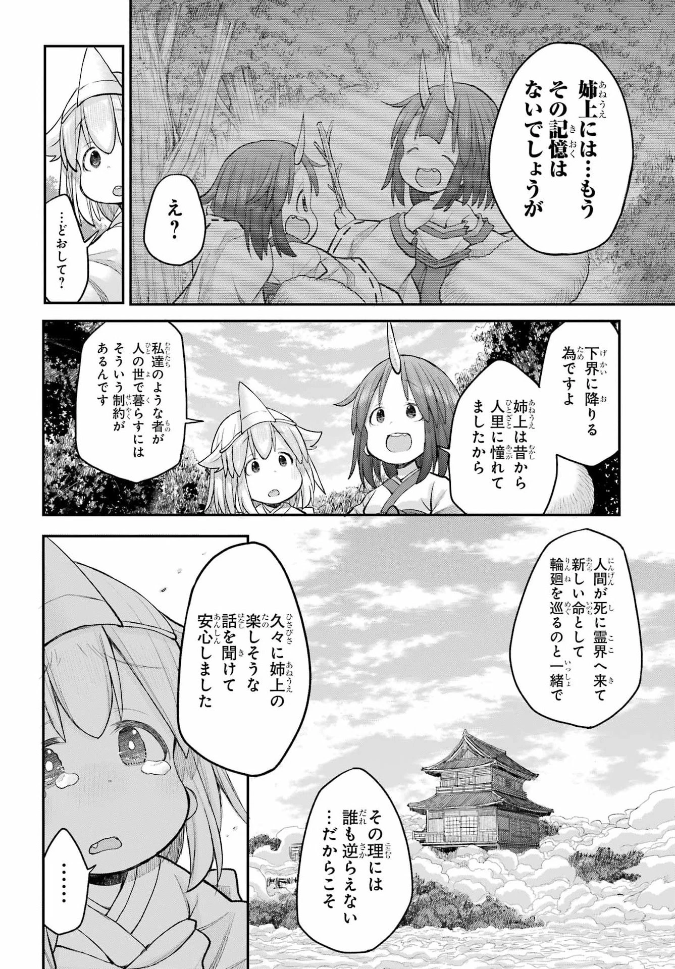 社畜さんは幼女幽霊に癒されたい。 第69話 - 18
