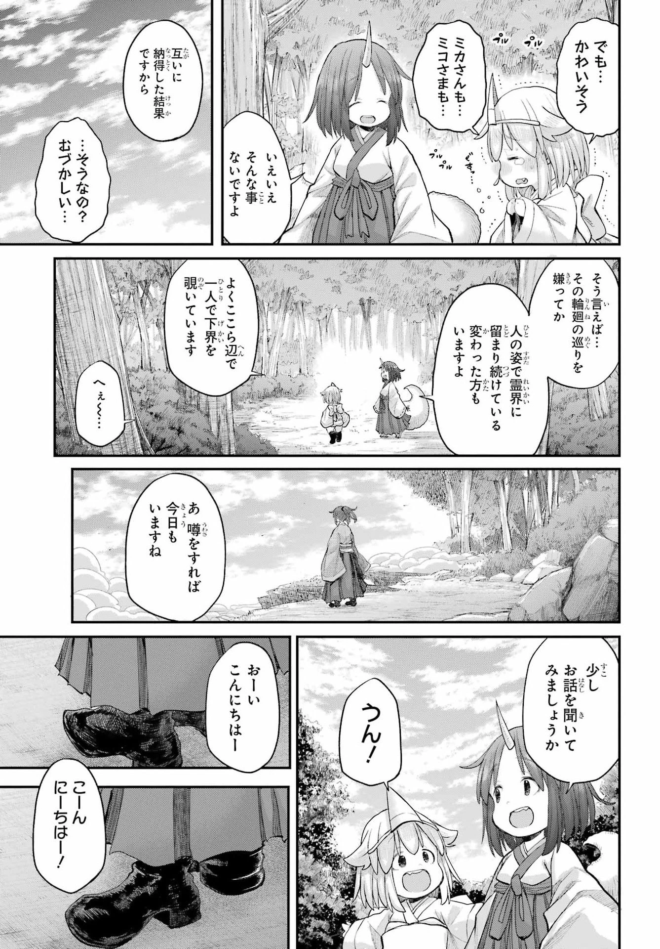 社畜さんは幼女幽霊に癒されたい。 第69話 - 19