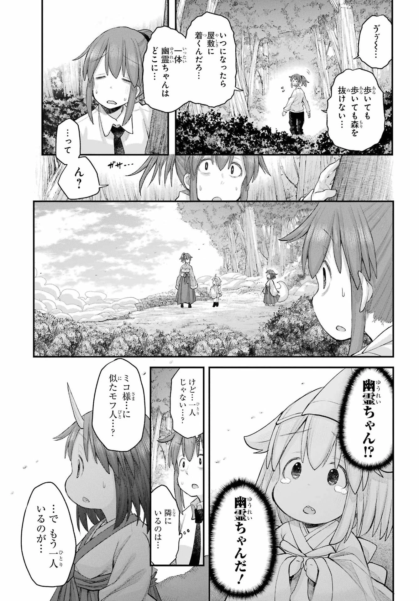 社畜さんは幼女幽霊に癒されたい。 第69話 - 23